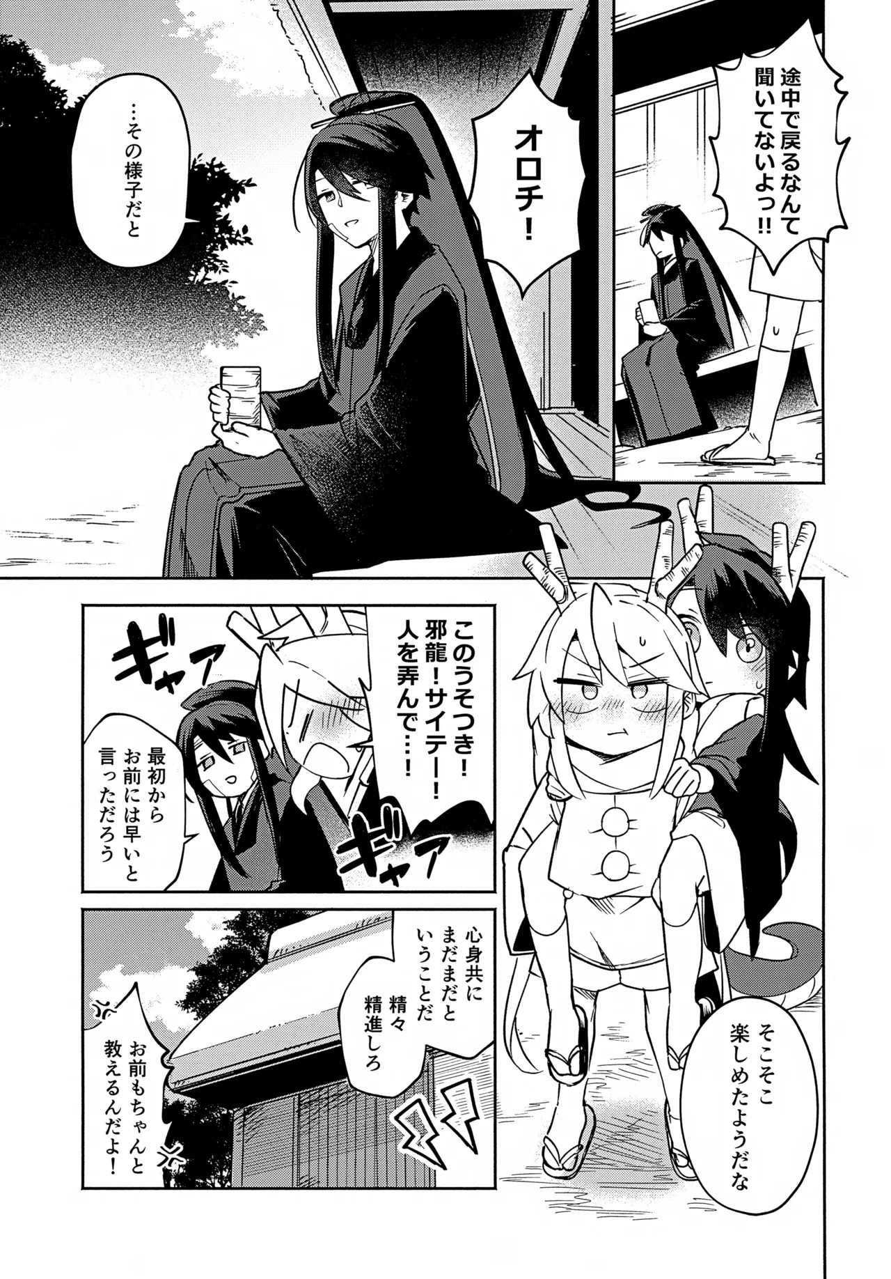 双子龍は片割れとつながりたい3 Page.62