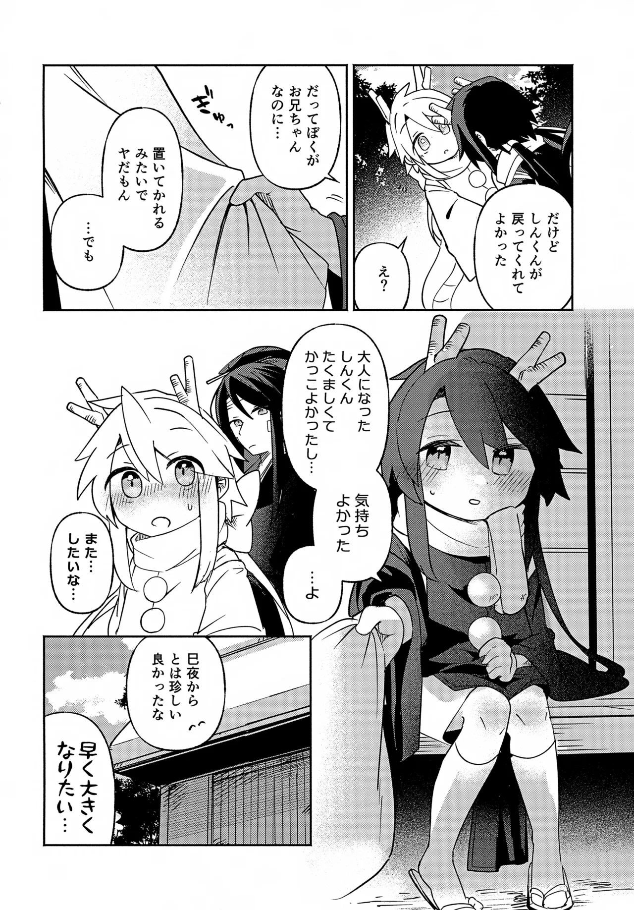 双子龍は片割れとつながりたい3 Page.63