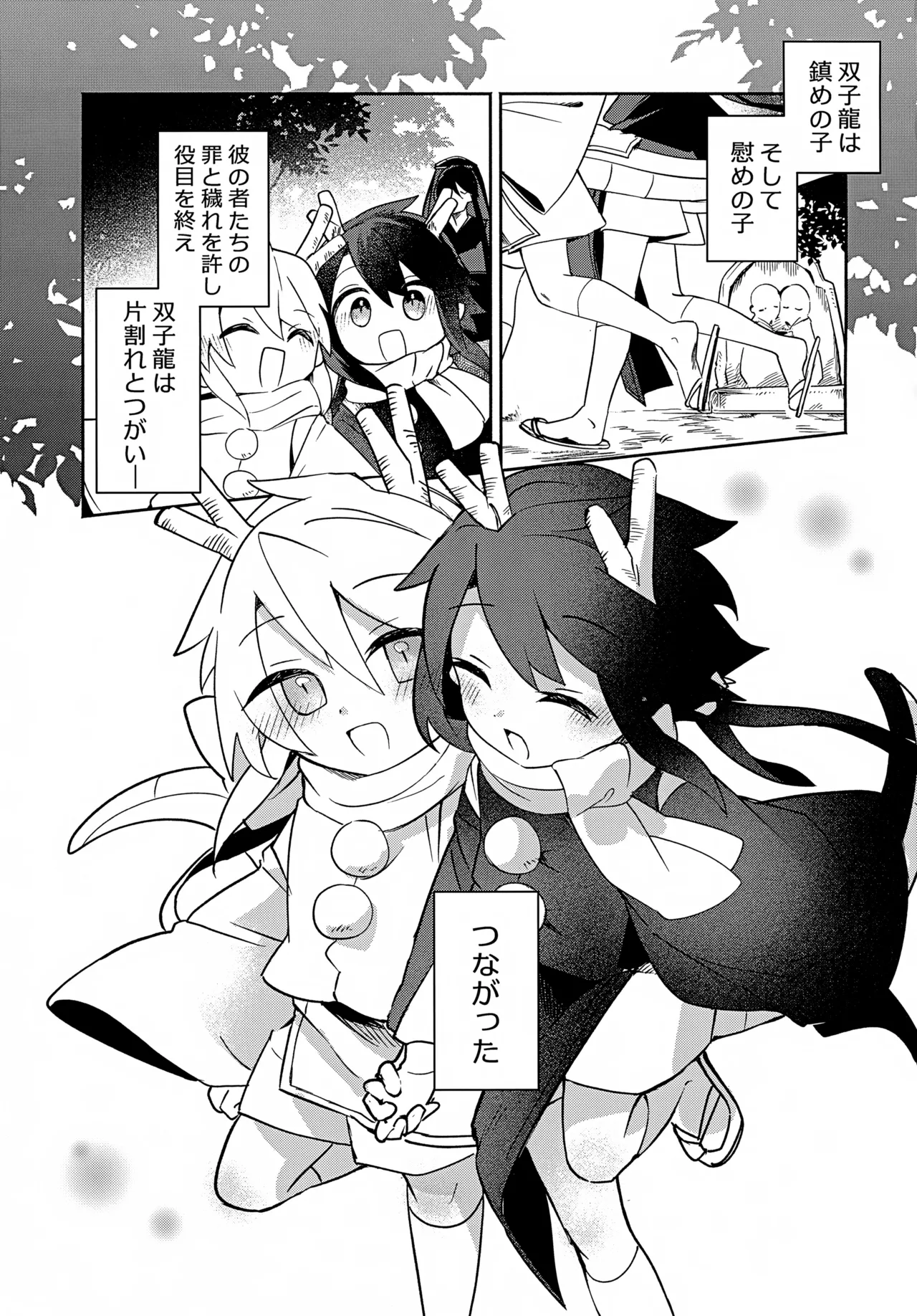 双子龍は片割れとつながりたい3 Page.64