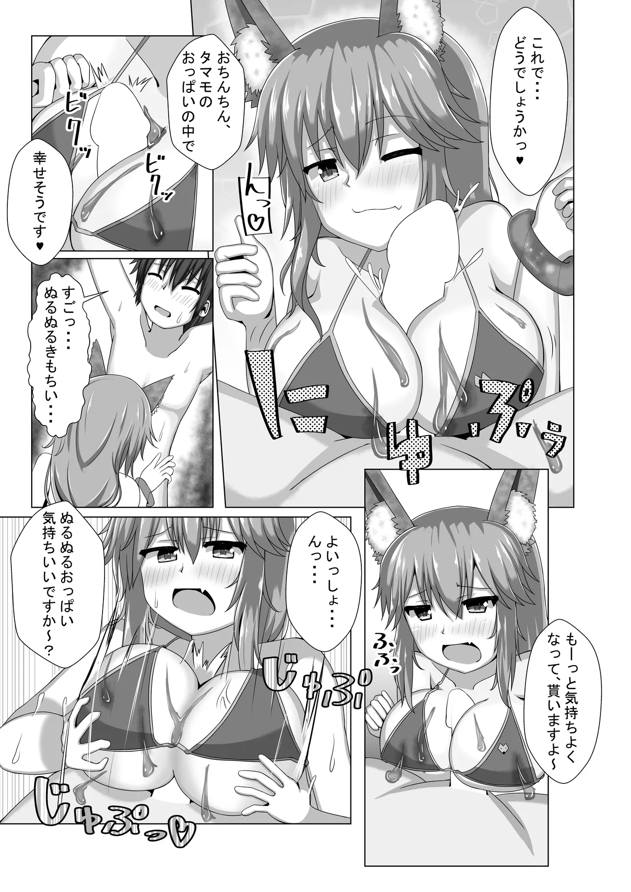 タマモちゃんぬるぬるサマー! Page.10
