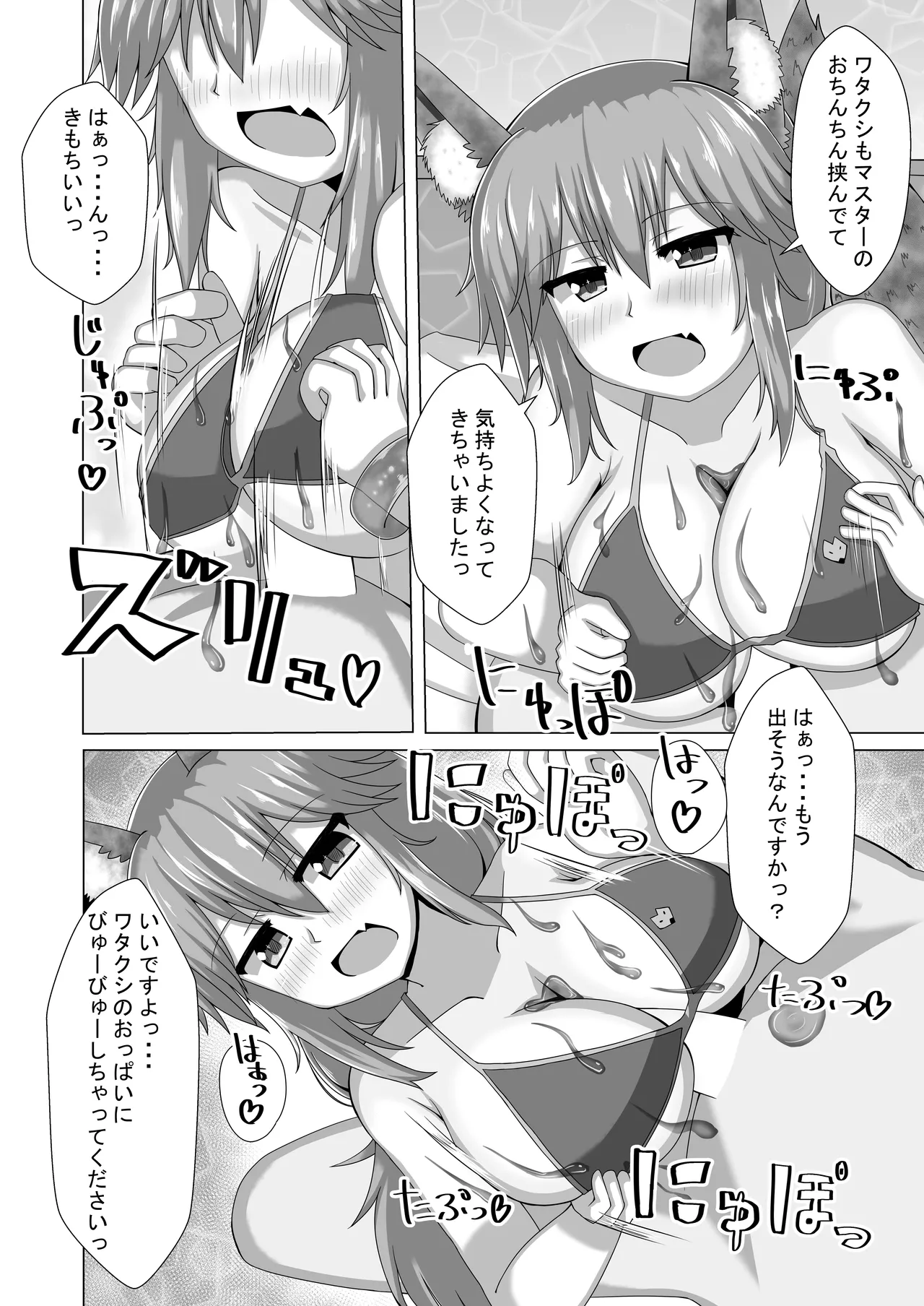 タマモちゃんぬるぬるサマー! Page.11
