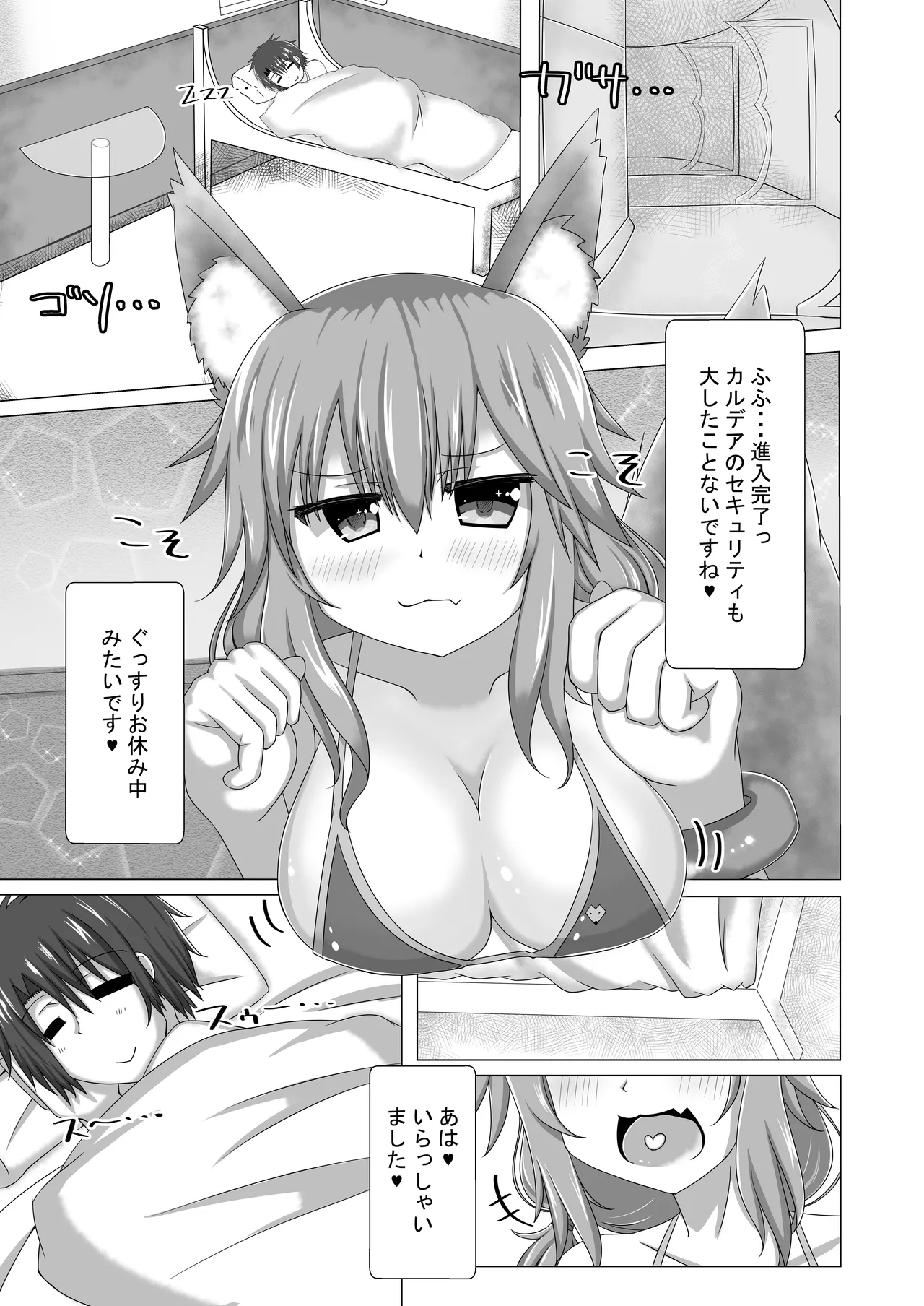 タマモちゃんぬるぬるサマー! Page.2
