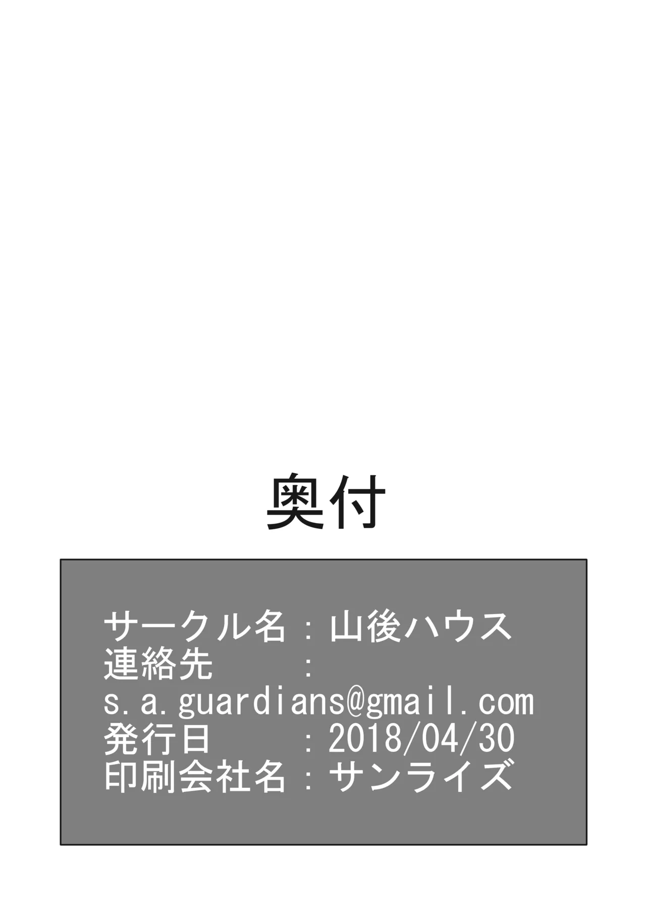 タマモちゃんぬるぬるサマー! Page.21