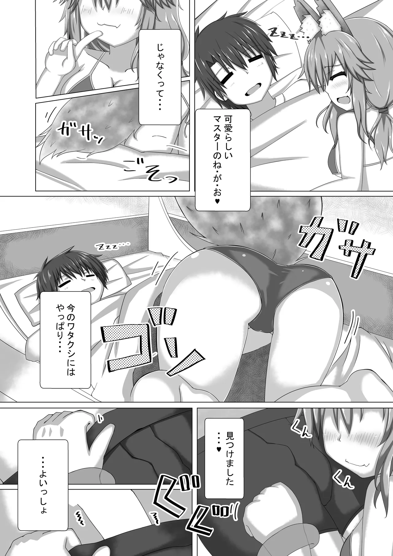 タマモちゃんぬるぬるサマー! Page.3