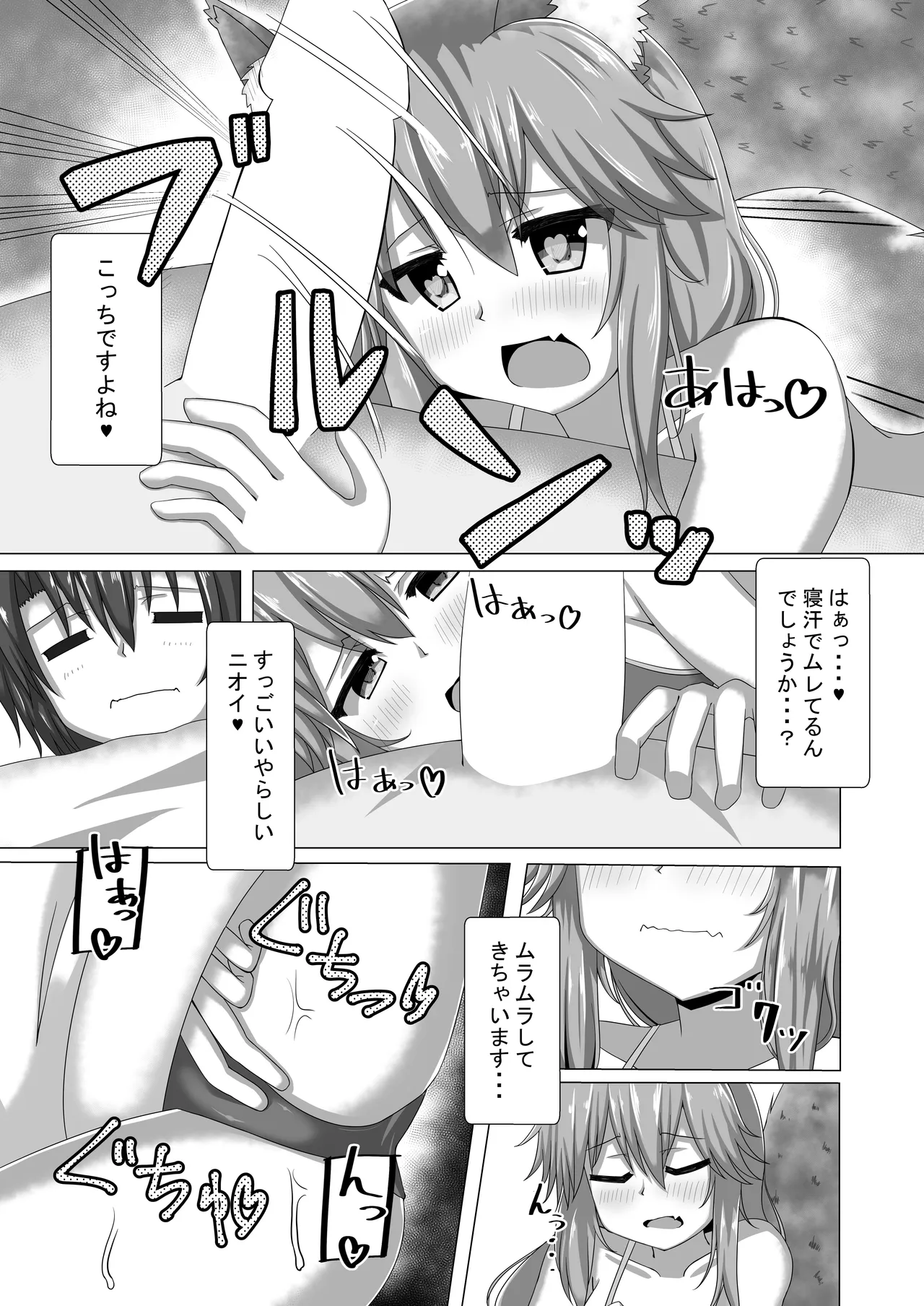 タマモちゃんぬるぬるサマー! Page.4