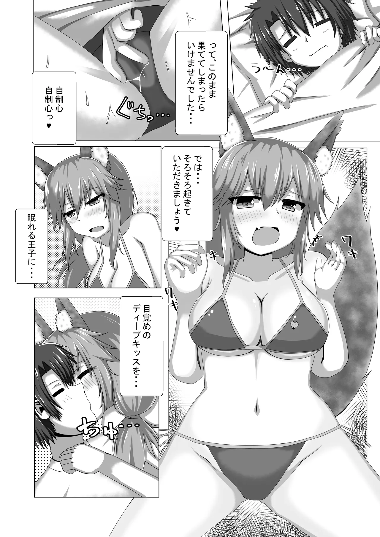 タマモちゃんぬるぬるサマー! Page.5