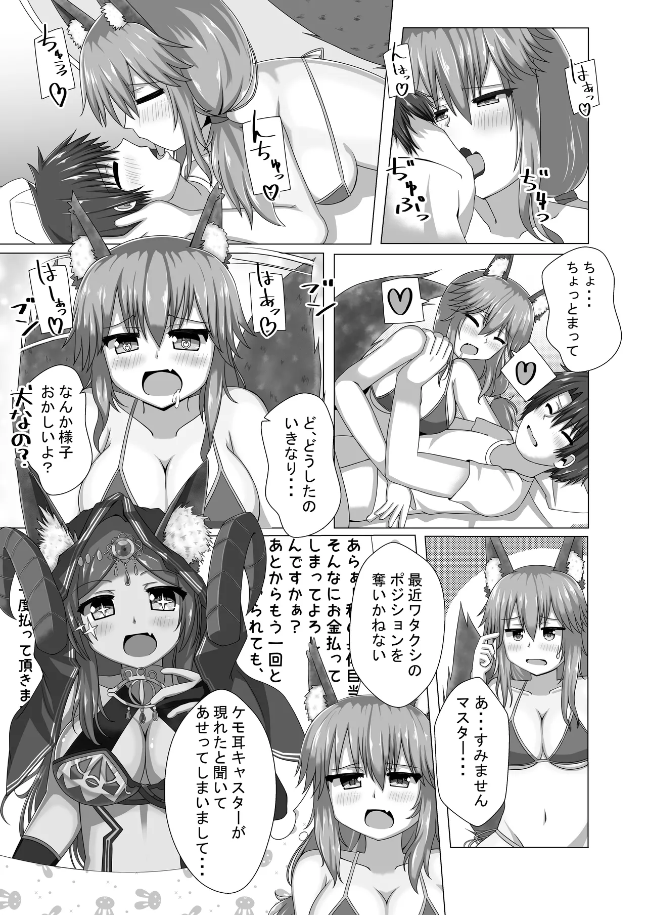 タマモちゃんぬるぬるサマー! Page.6