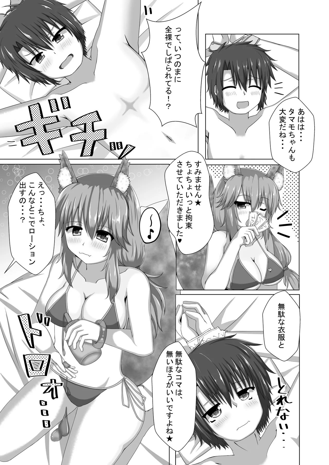 タマモちゃんぬるぬるサマー! Page.7
