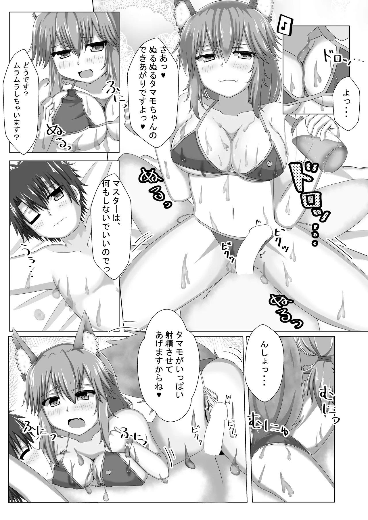 タマモちゃんぬるぬるサマー! Page.8
