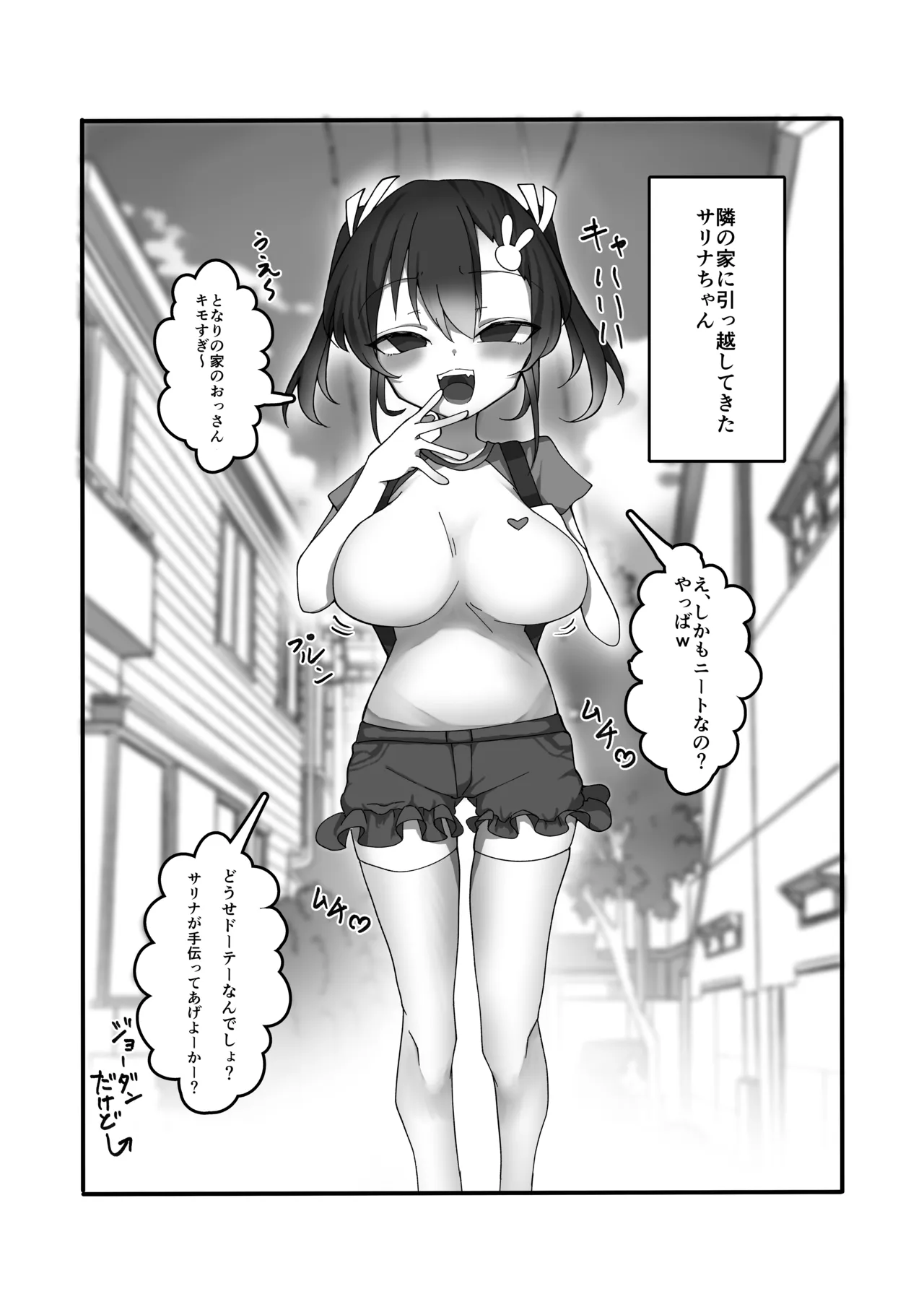 メスガキ巨乳サリナちゃん Page.3