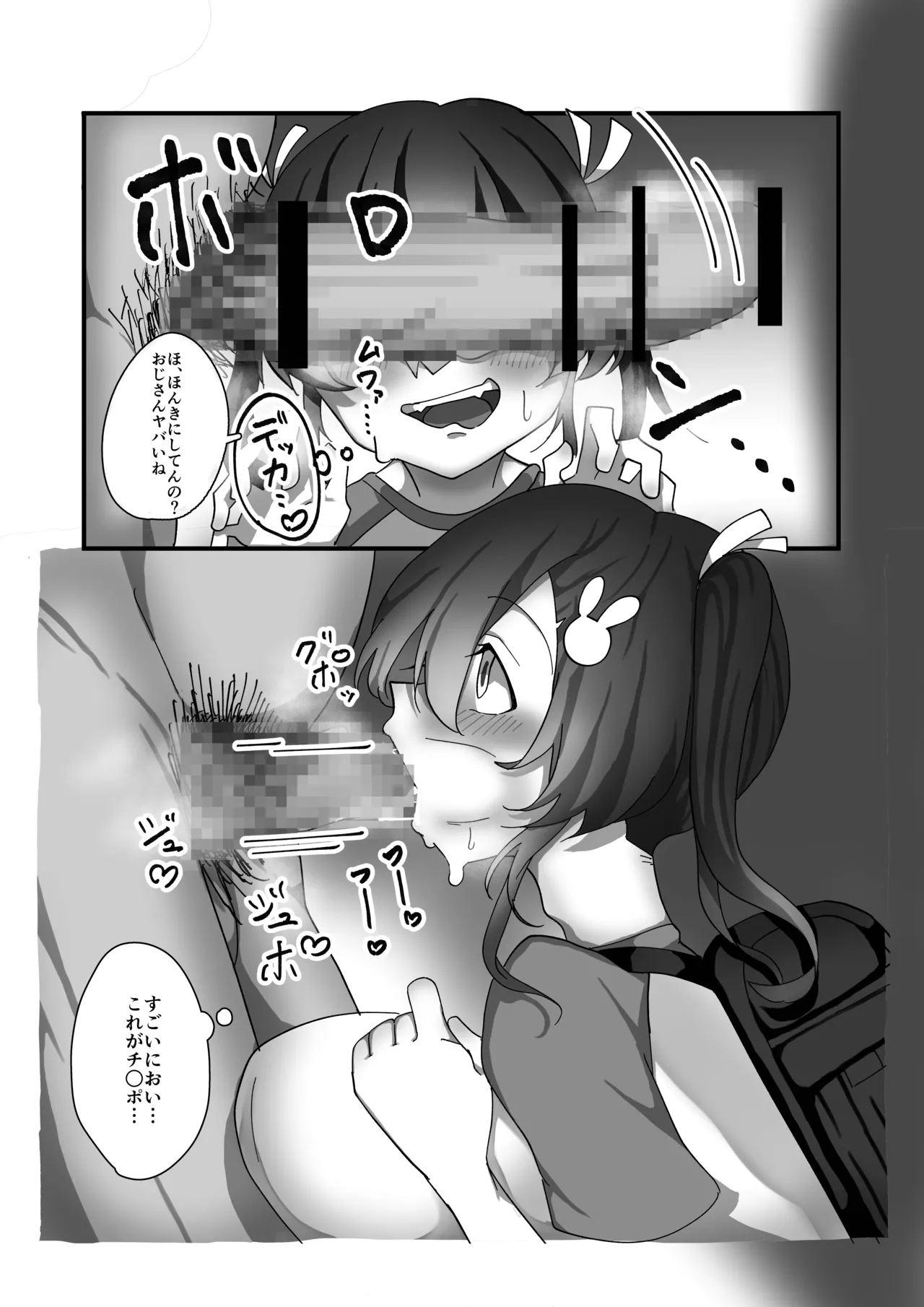 メスガキ巨乳サリナちゃん Page.4