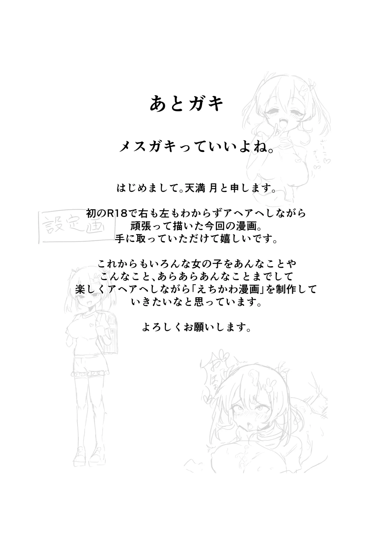 メスガキ巨乳サリナちゃん Page.9