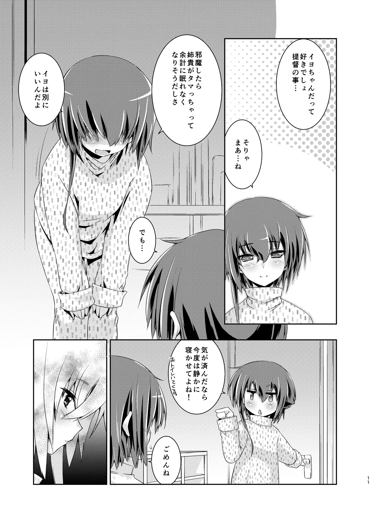 13(ヒトミ)と14(イヨ)はあそびたい!2 Page.10