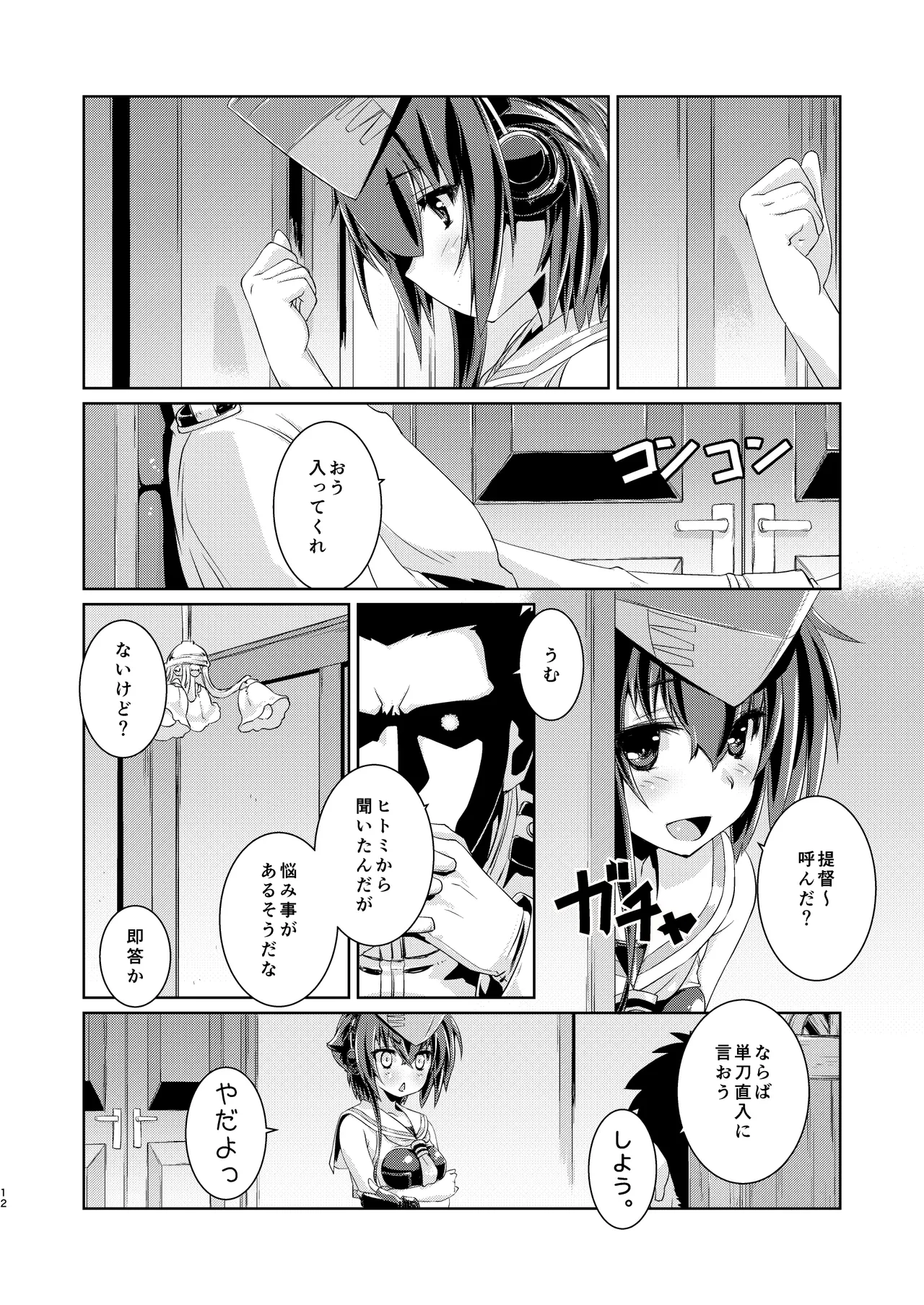13(ヒトミ)と14(イヨ)はあそびたい!2 Page.11