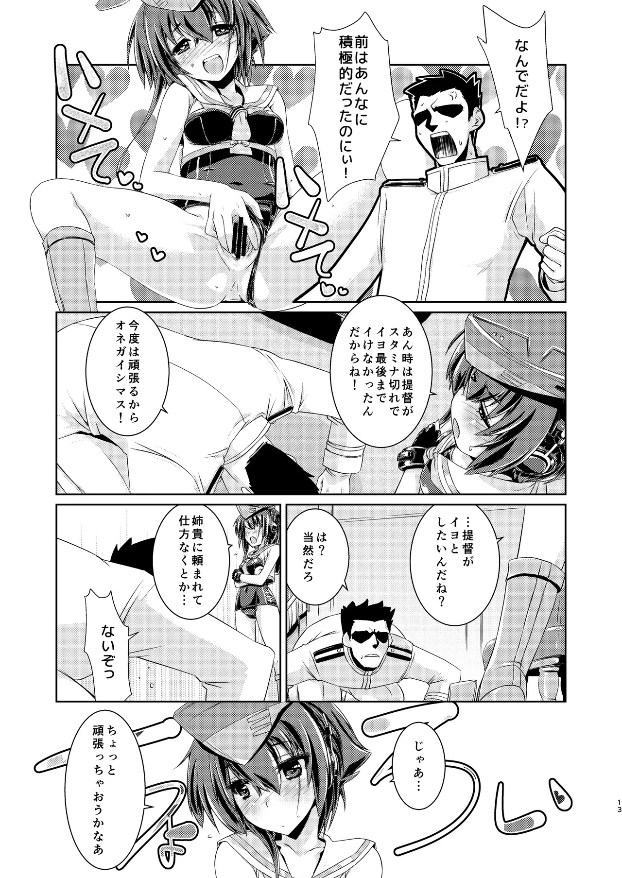 13(ヒトミ)と14(イヨ)はあそびたい!2 Page.12