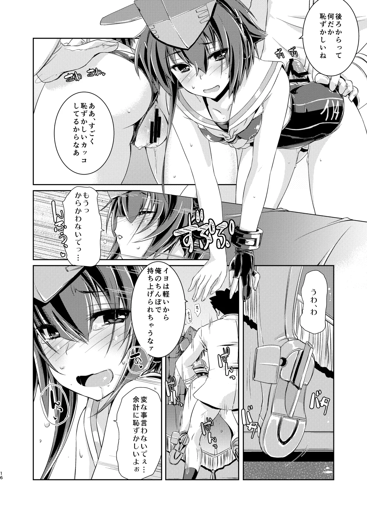 13(ヒトミ)と14(イヨ)はあそびたい!2 Page.15
