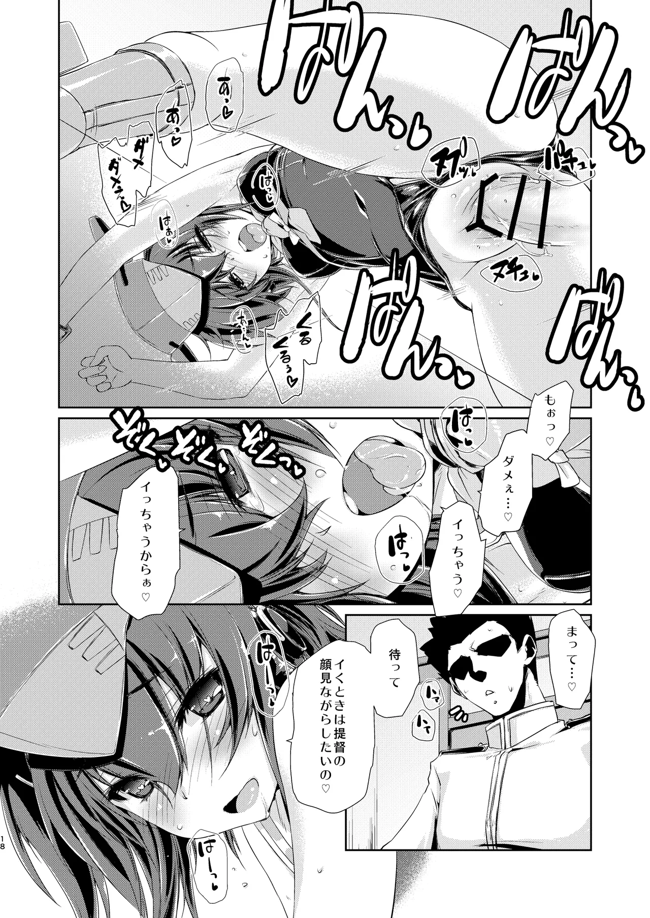 13(ヒトミ)と14(イヨ)はあそびたい!2 Page.17