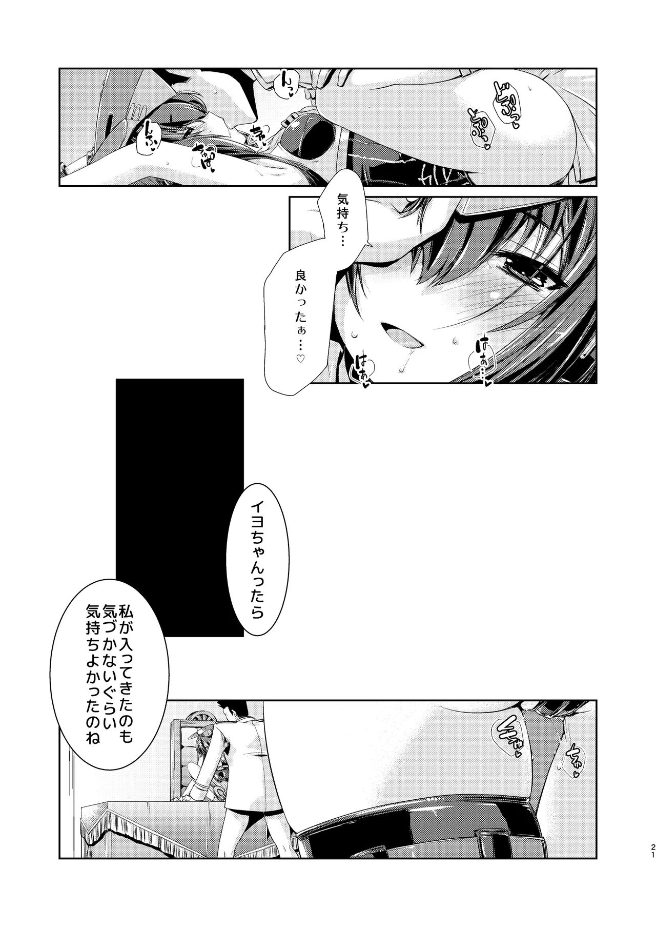 13(ヒトミ)と14(イヨ)はあそびたい!2 Page.20