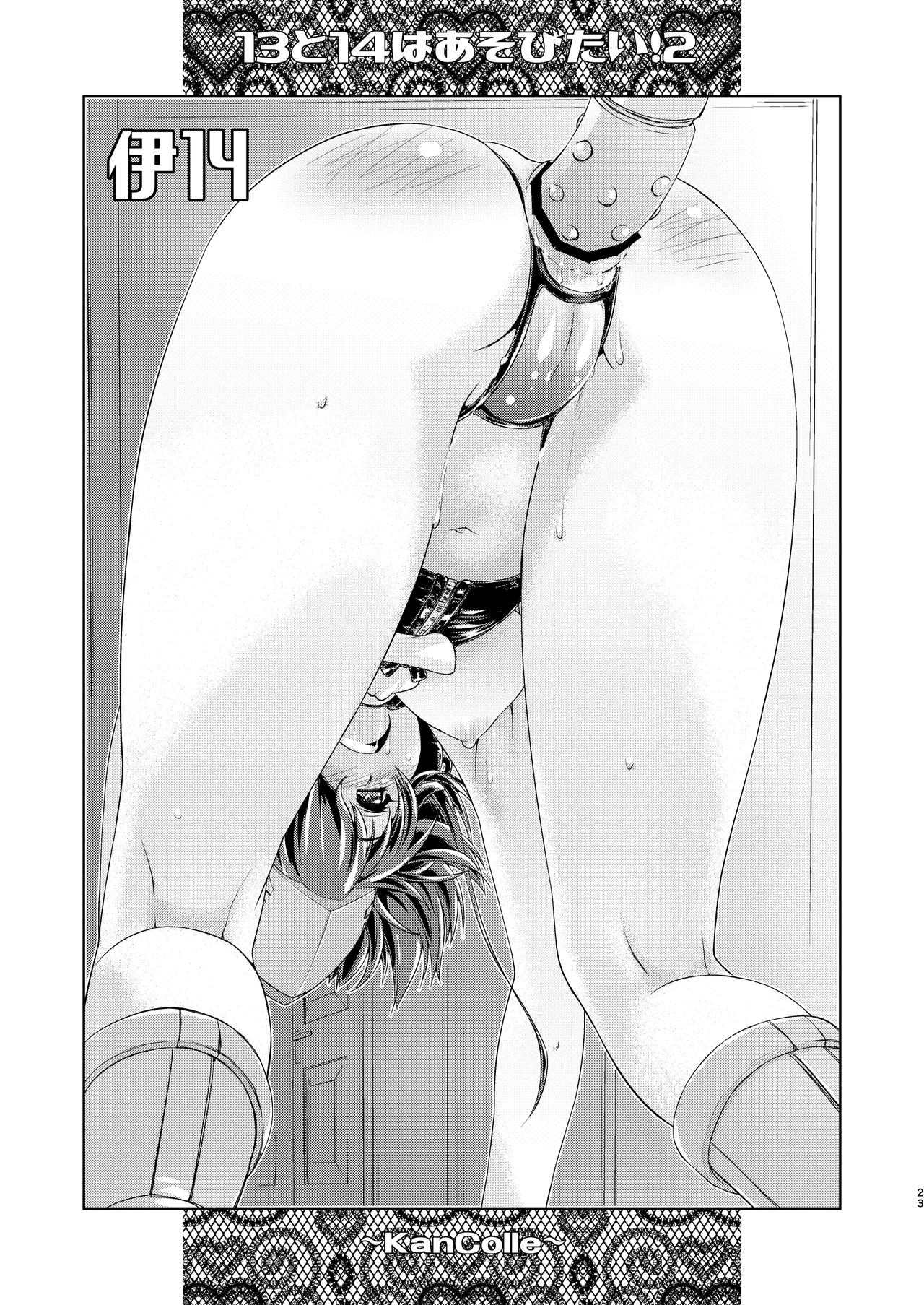 13(ヒトミ)と14(イヨ)はあそびたい!2 Page.22