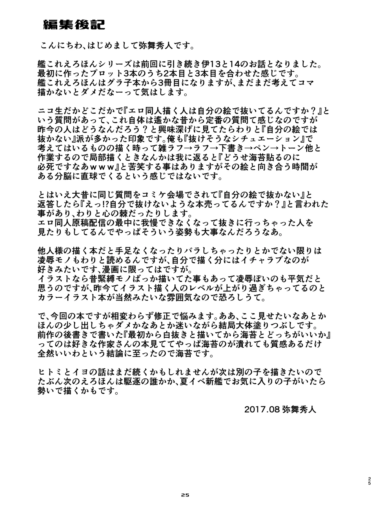 13(ヒトミ)と14(イヨ)はあそびたい!2 Page.24