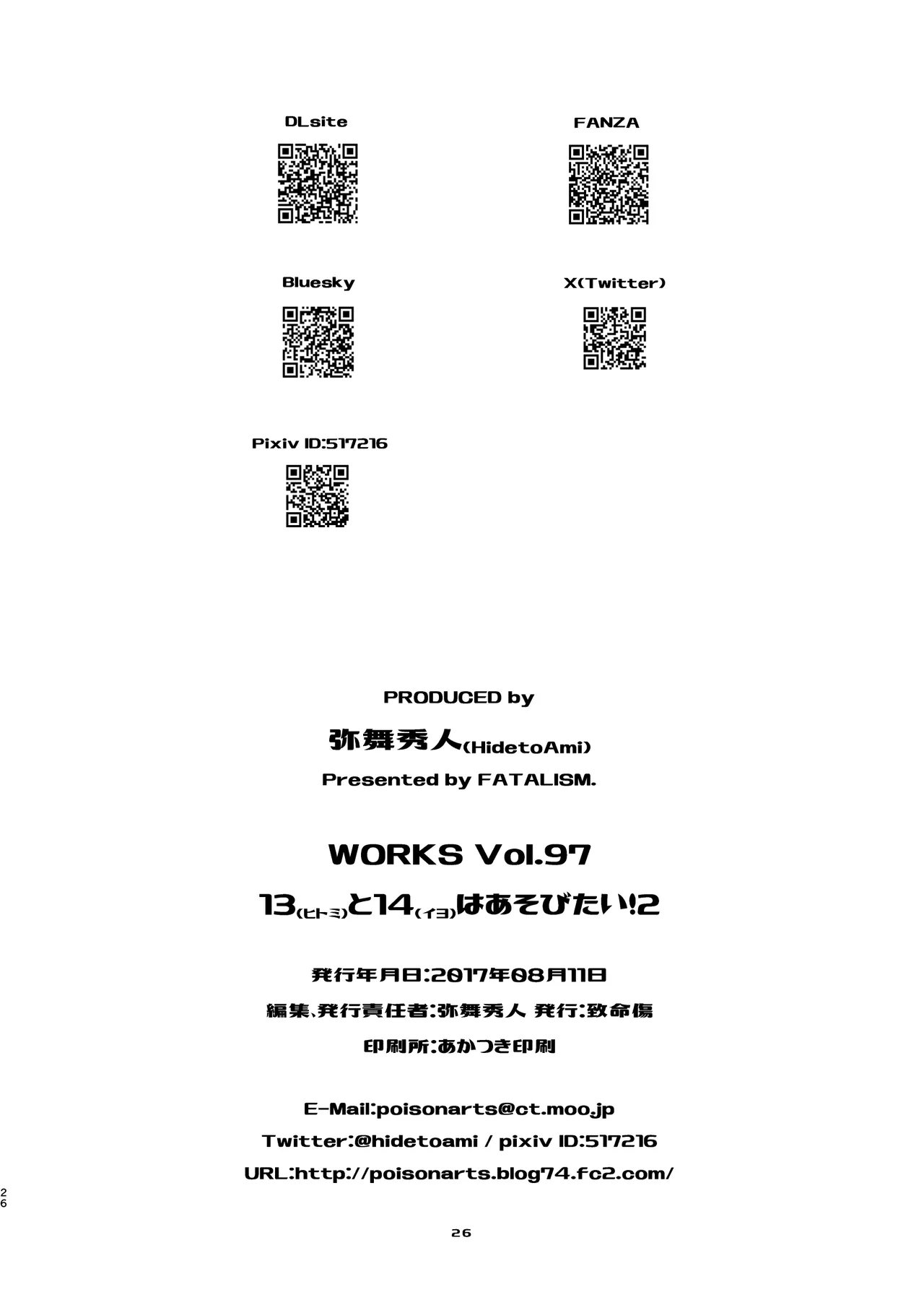 13(ヒトミ)と14(イヨ)はあそびたい!2 Page.25