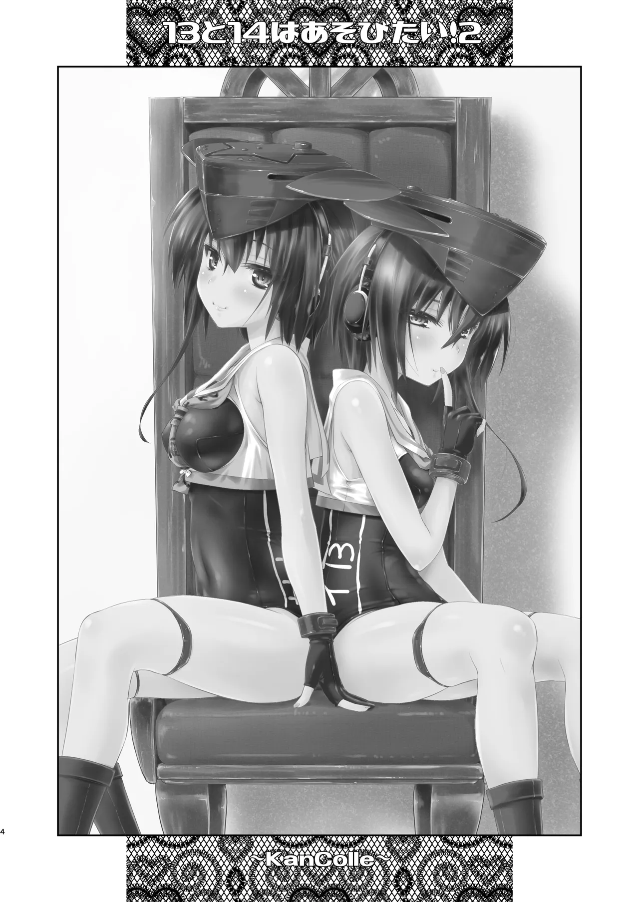 13(ヒトミ)と14(イヨ)はあそびたい!2 Page.3