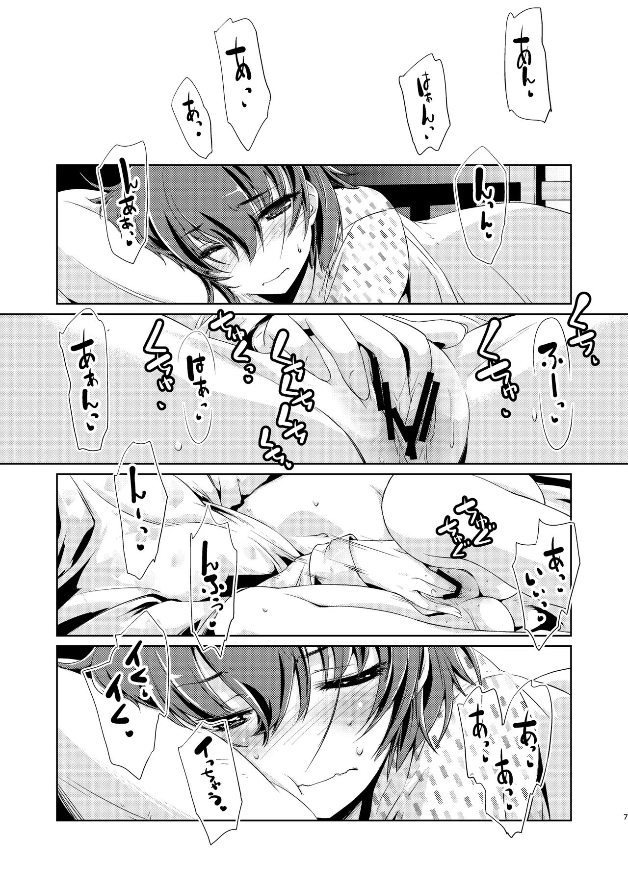 13(ヒトミ)と14(イヨ)はあそびたい!2 Page.6