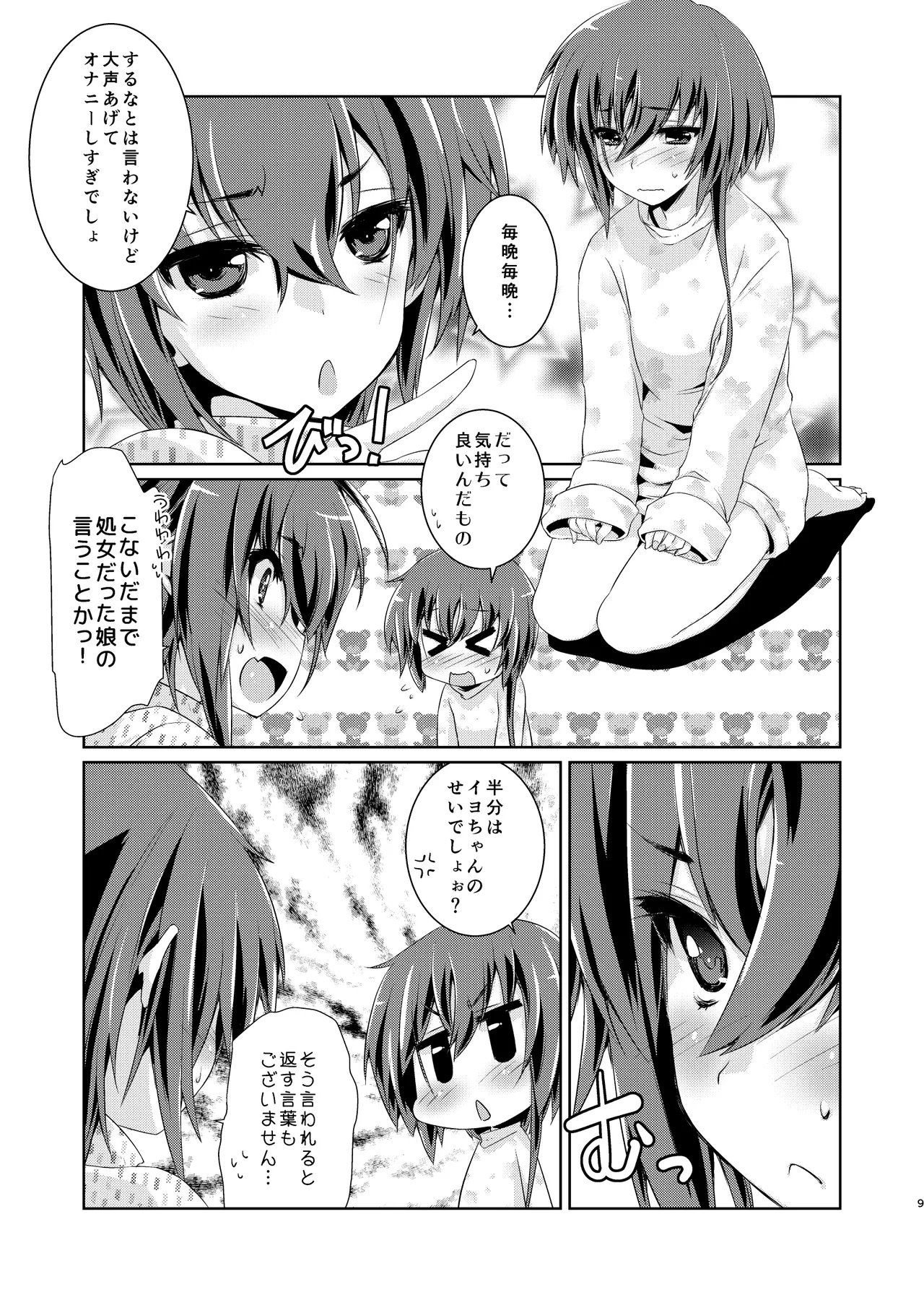 13(ヒトミ)と14(イヨ)はあそびたい!2 Page.8