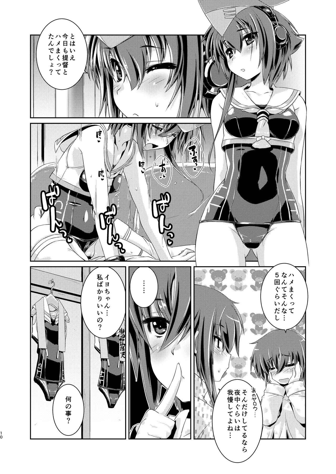 13(ヒトミ)と14(イヨ)はあそびたい!2 Page.9
