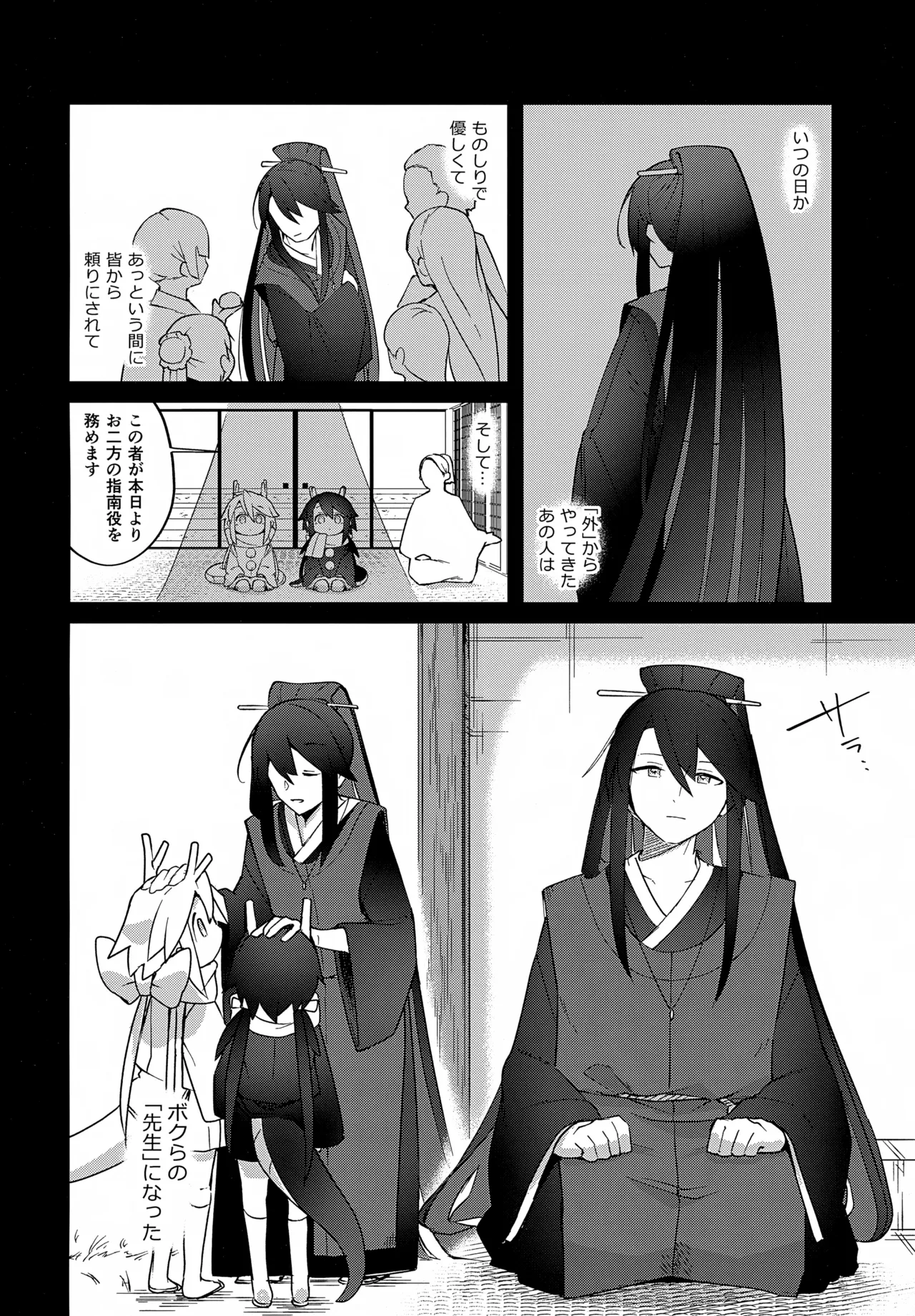 双子龍は片割れとつながりたい2 Page.11