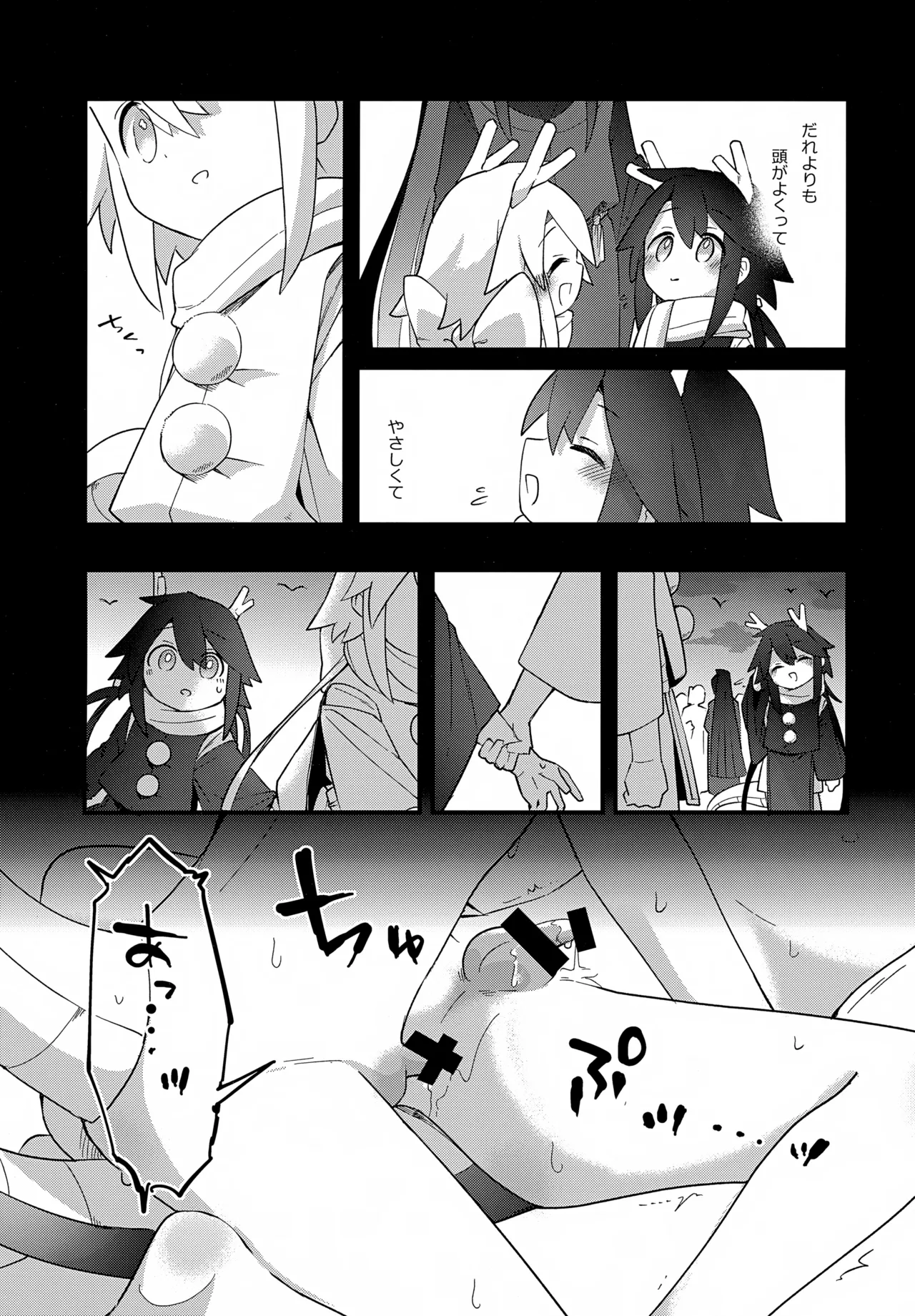 双子龍は片割れとつながりたい2 Page.12