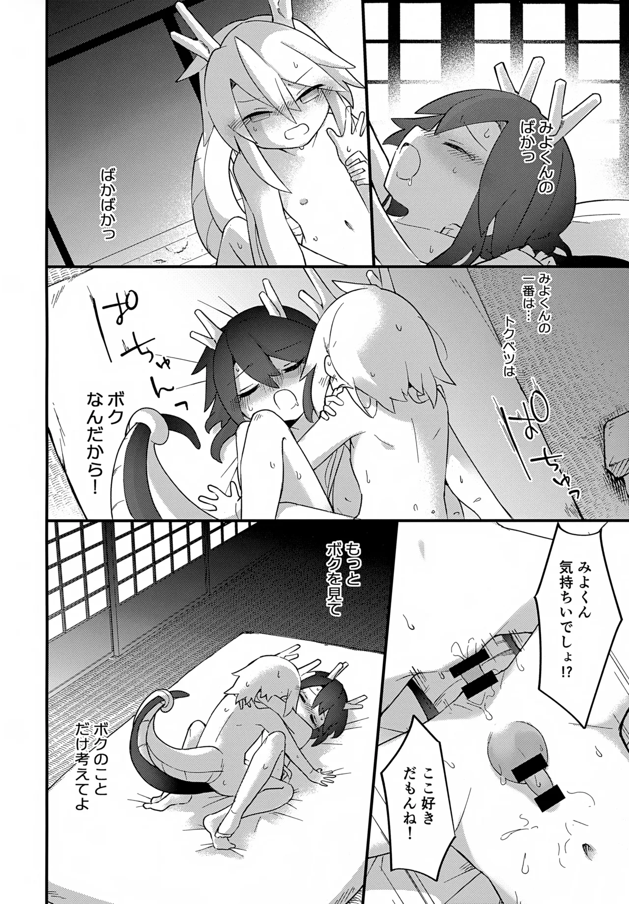 双子龍は片割れとつながりたい2 Page.13