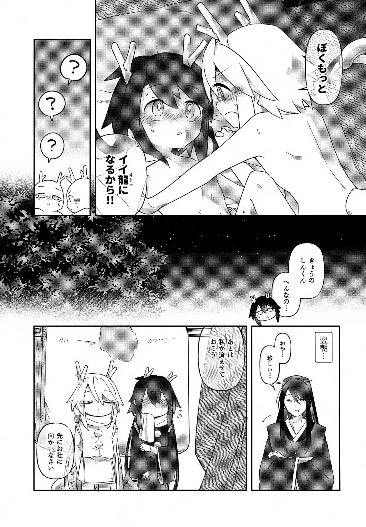 双子龍は片割れとつながりたい2 Page.16