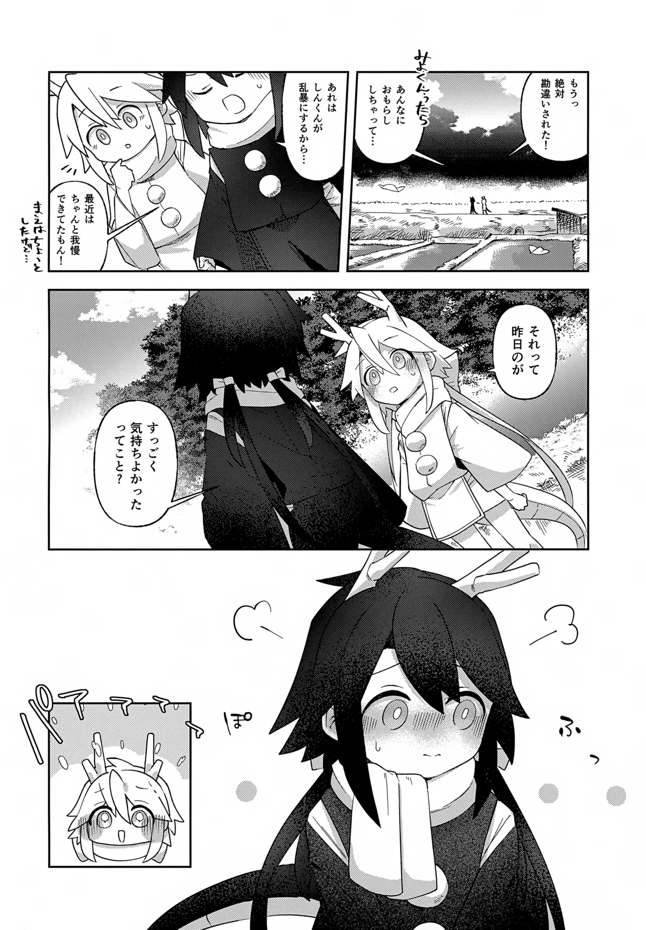 双子龍は片割れとつながりたい2 Page.17