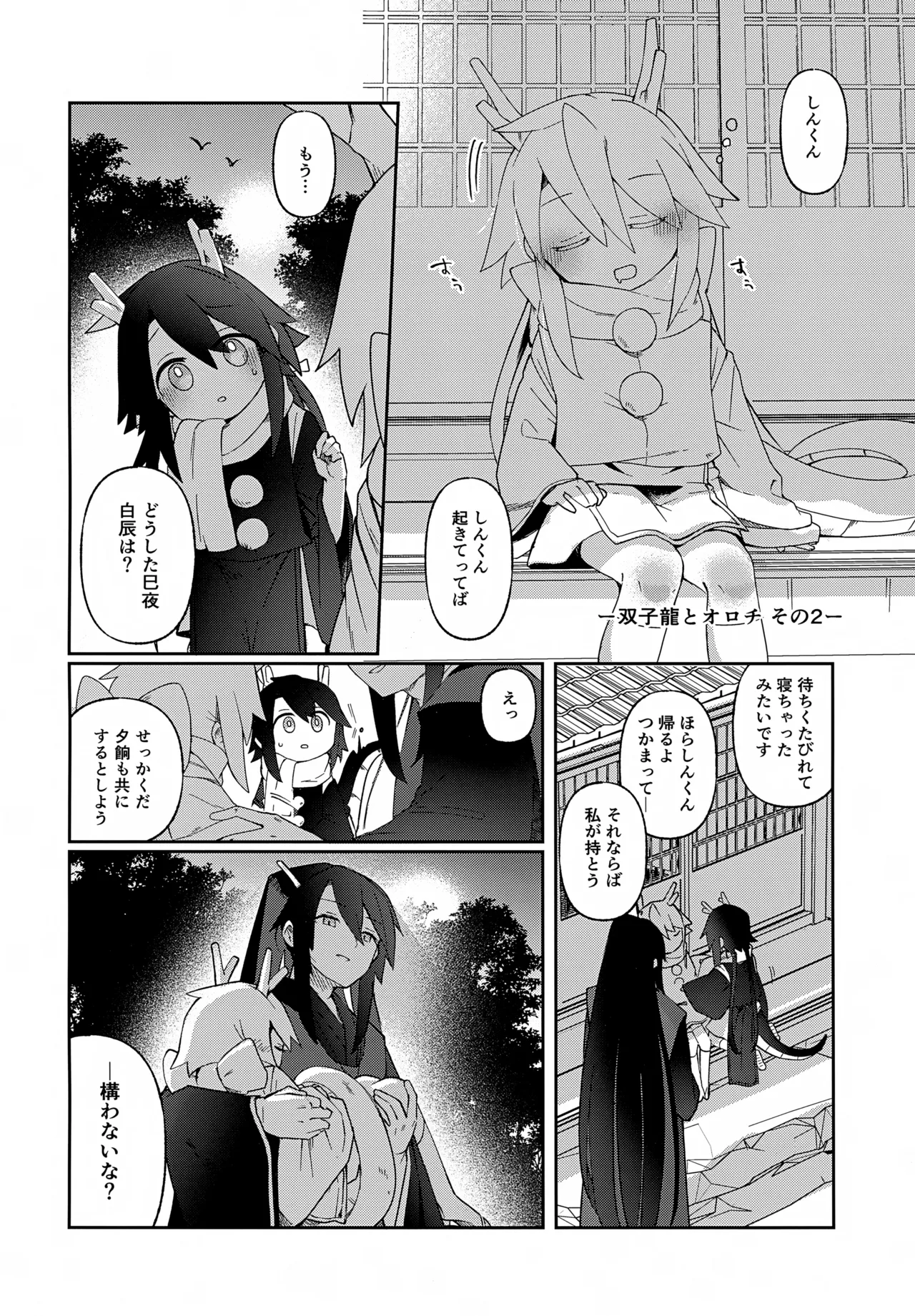 双子龍は片割れとつながりたい2 Page.19