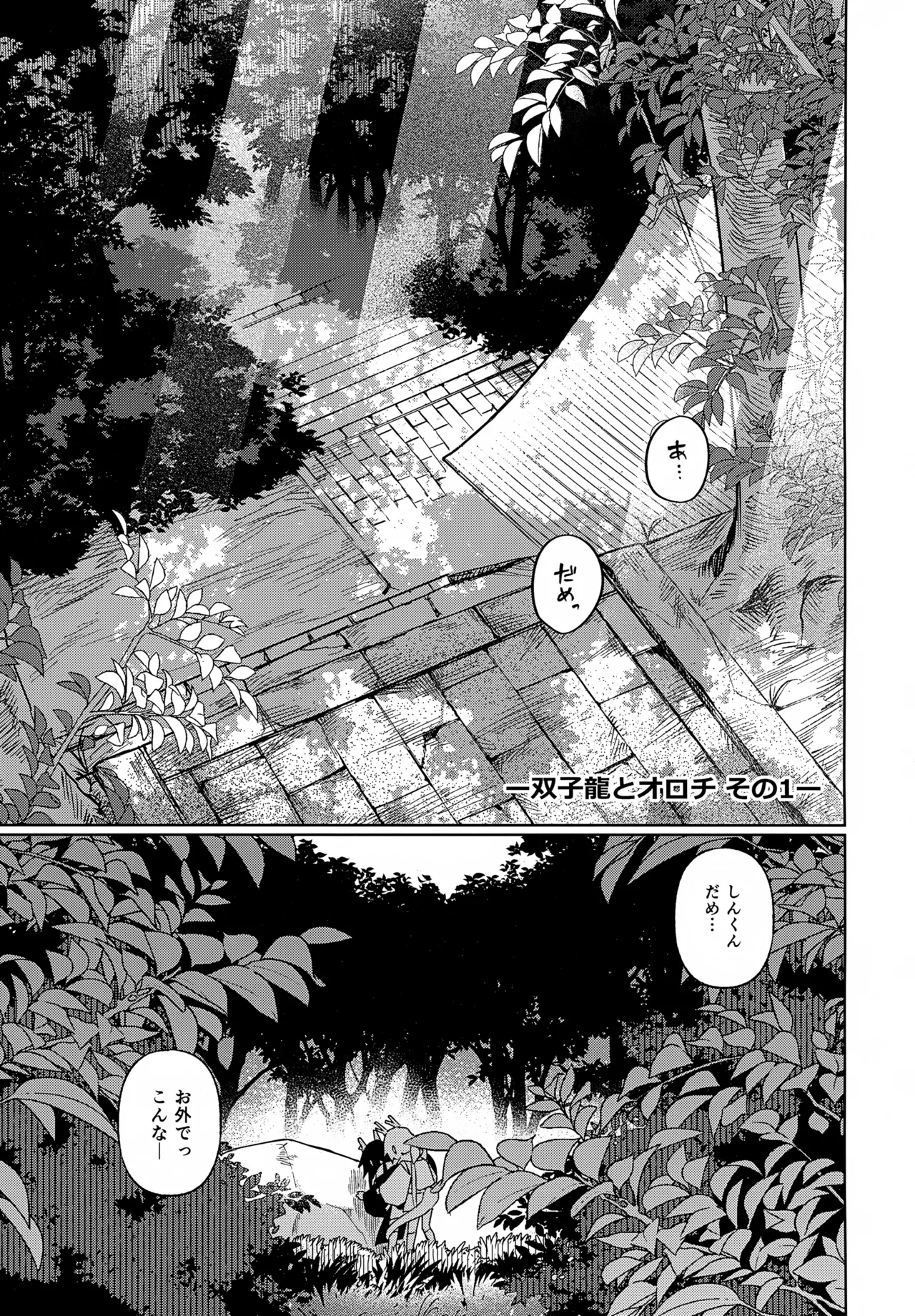 双子龍は片割れとつながりたい2 Page.2