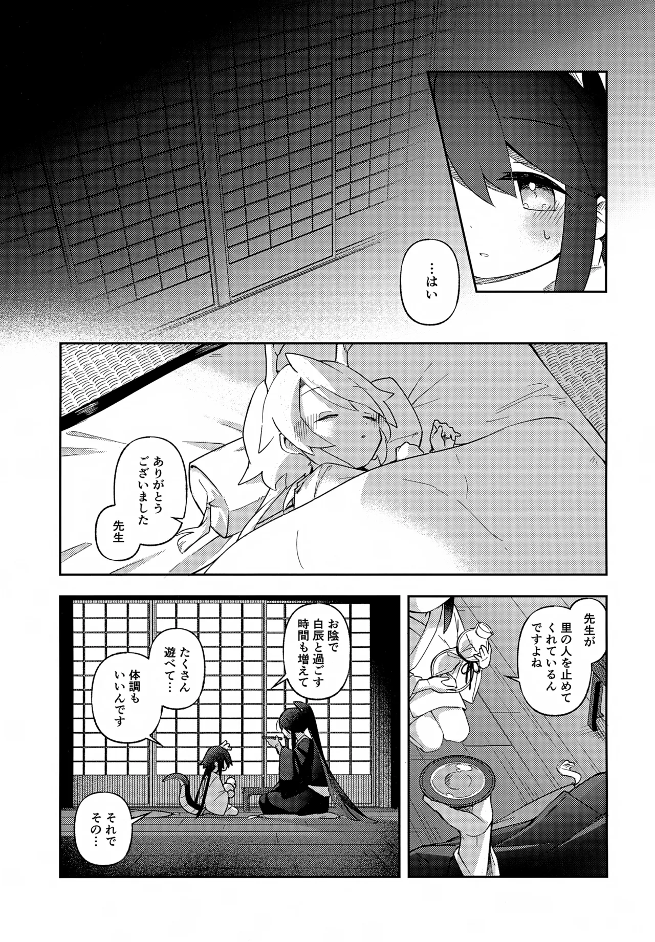 双子龍は片割れとつながりたい2 Page.20
