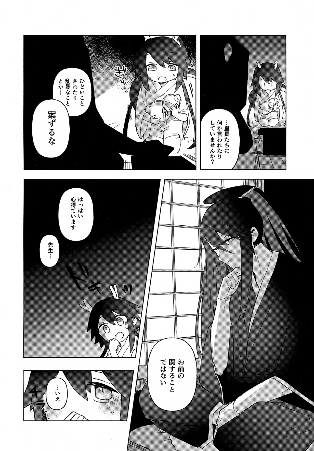 双子龍は片割れとつながりたい2 Page.21