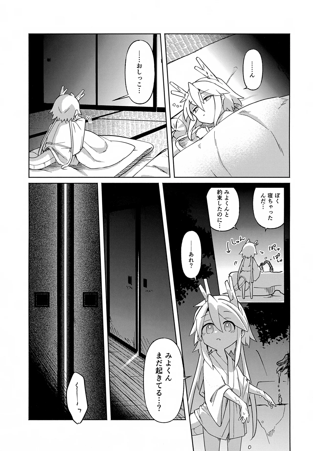双子龍は片割れとつながりたい2 Page.24