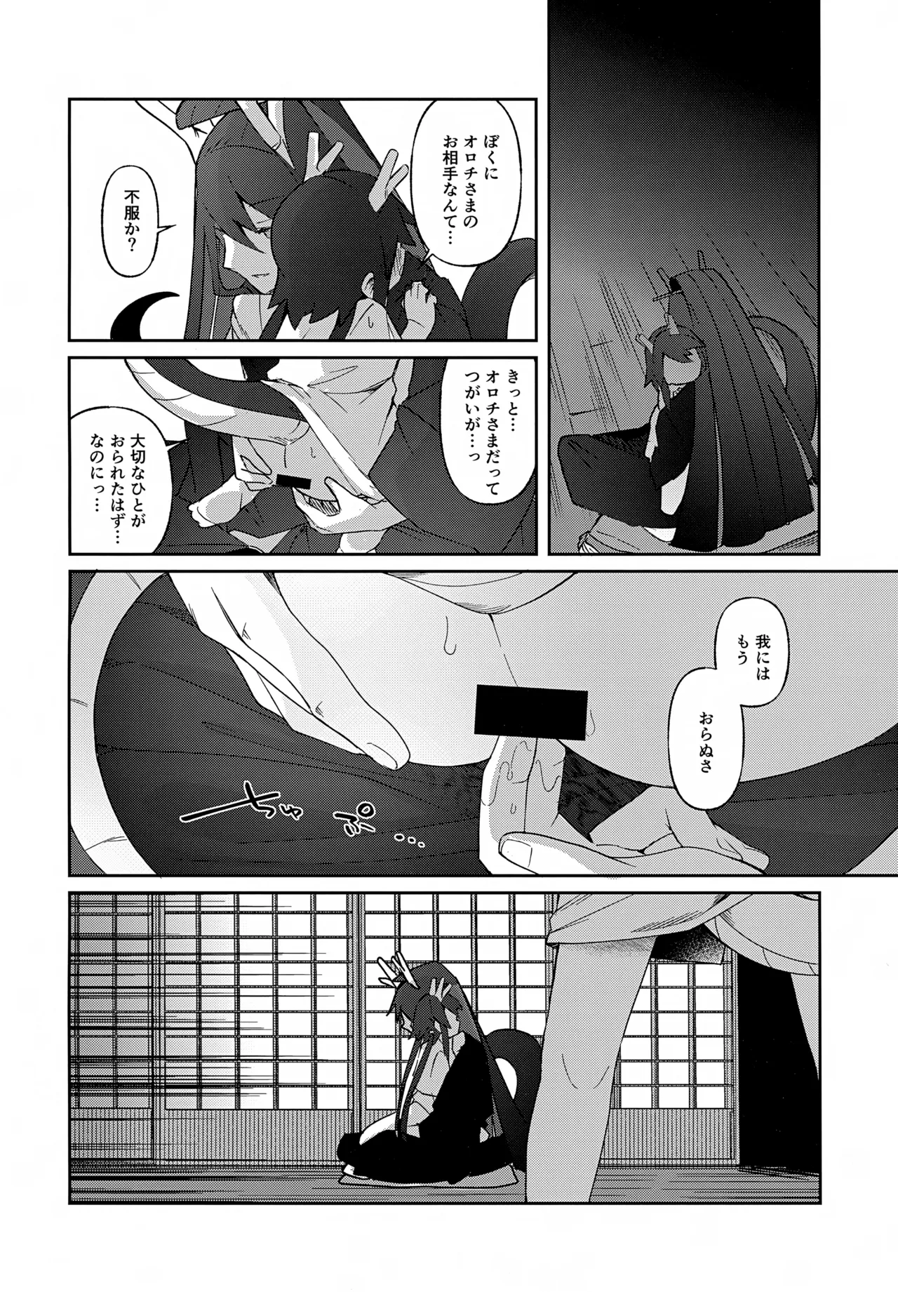 双子龍は片割れとつながりたい2 Page.25
