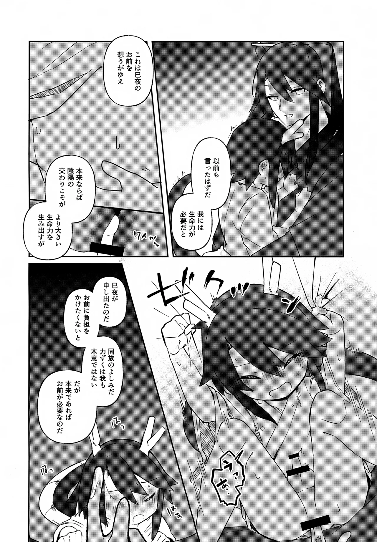 双子龍は片割れとつながりたい2 Page.27