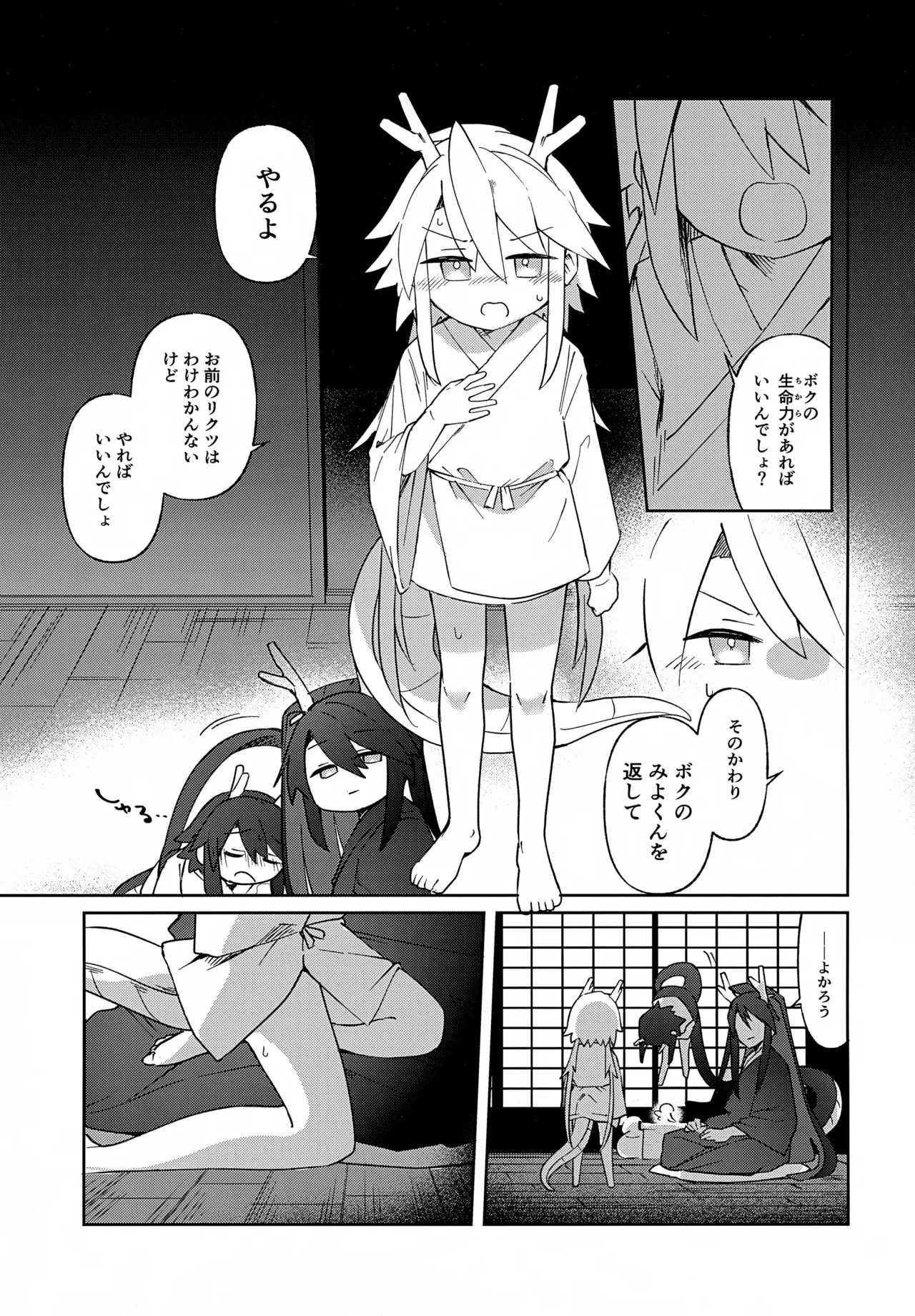 双子龍は片割れとつながりたい2 Page.28