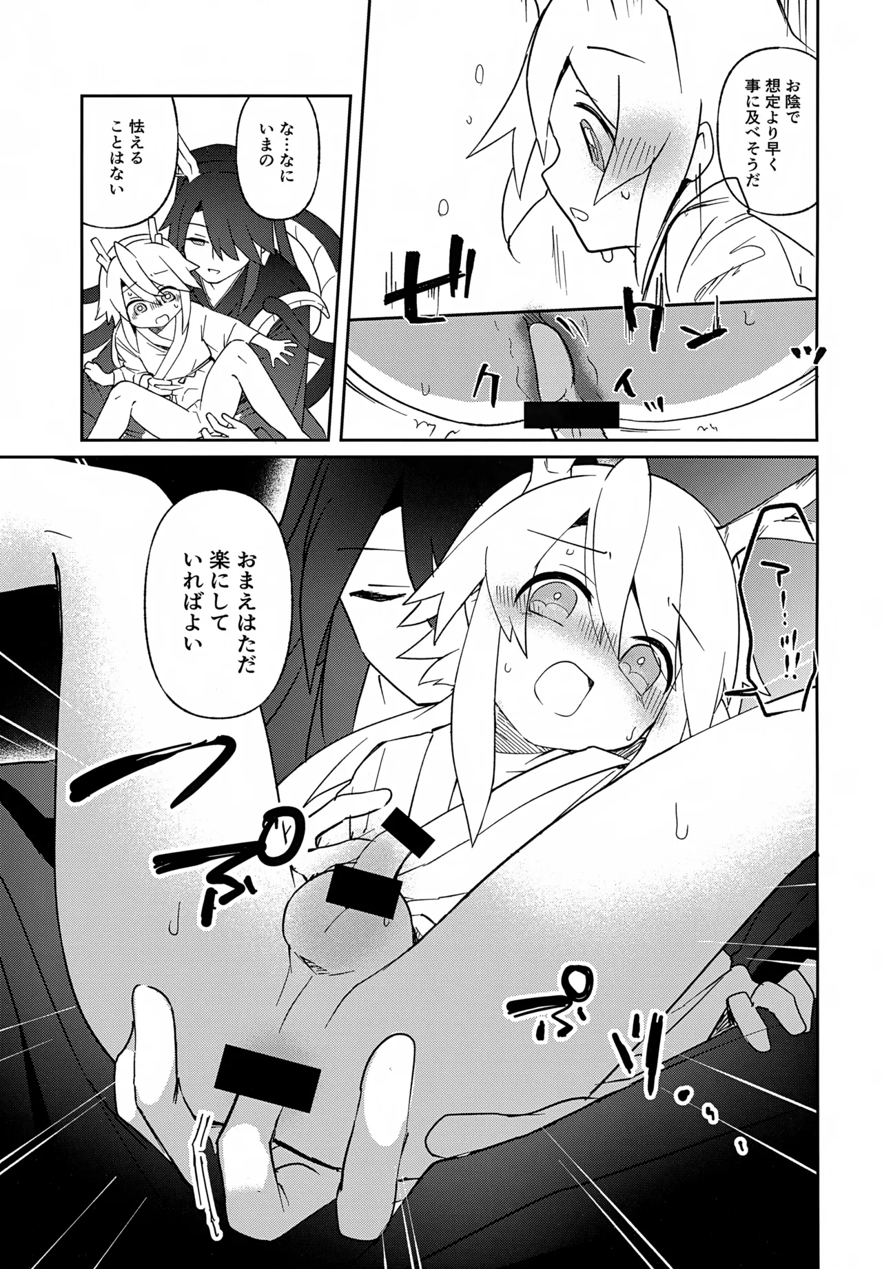 双子龍は片割れとつながりたい2 Page.30