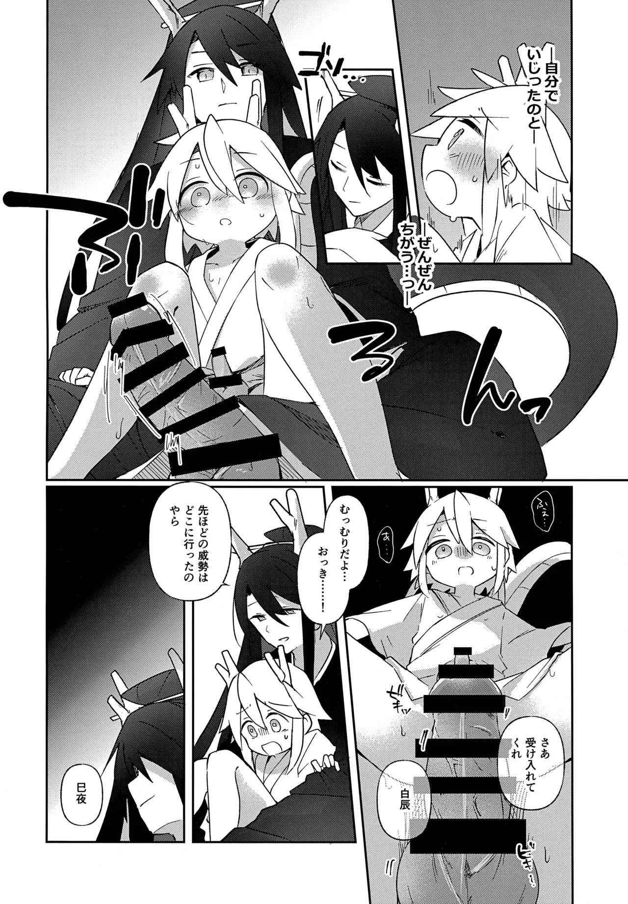 双子龍は片割れとつながりたい2 Page.31