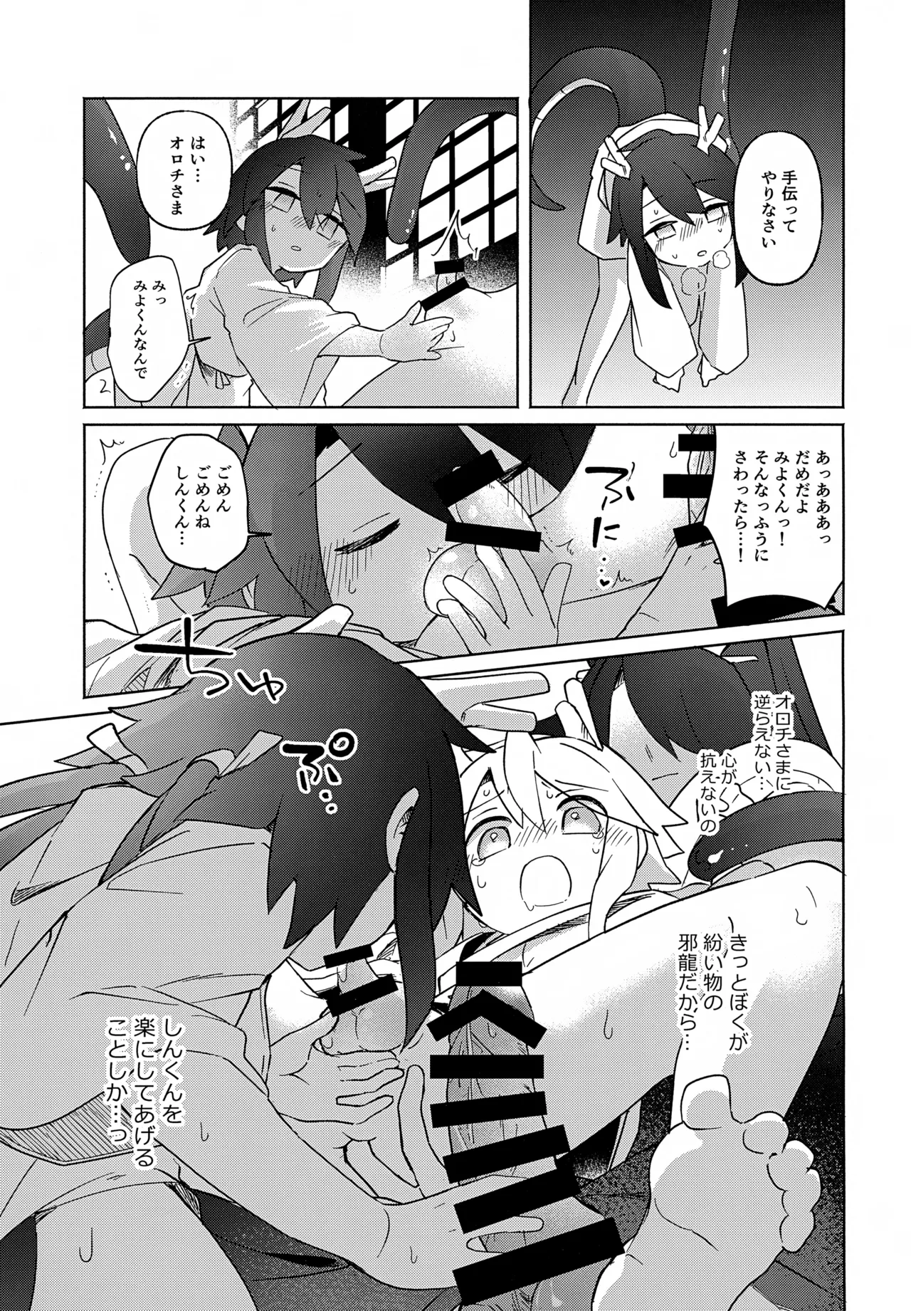 双子龍は片割れとつながりたい2 Page.32