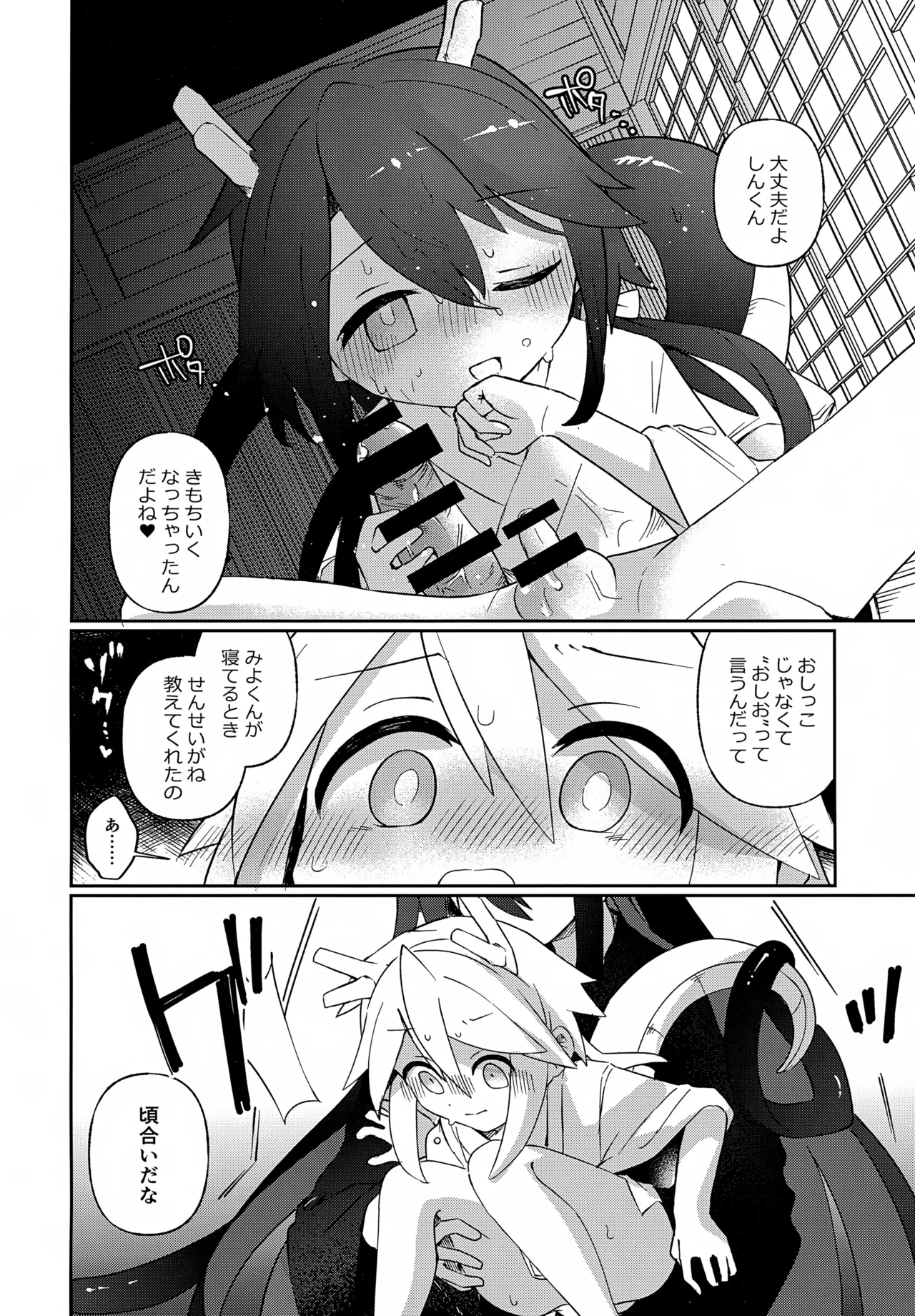 双子龍は片割れとつながりたい2 Page.35