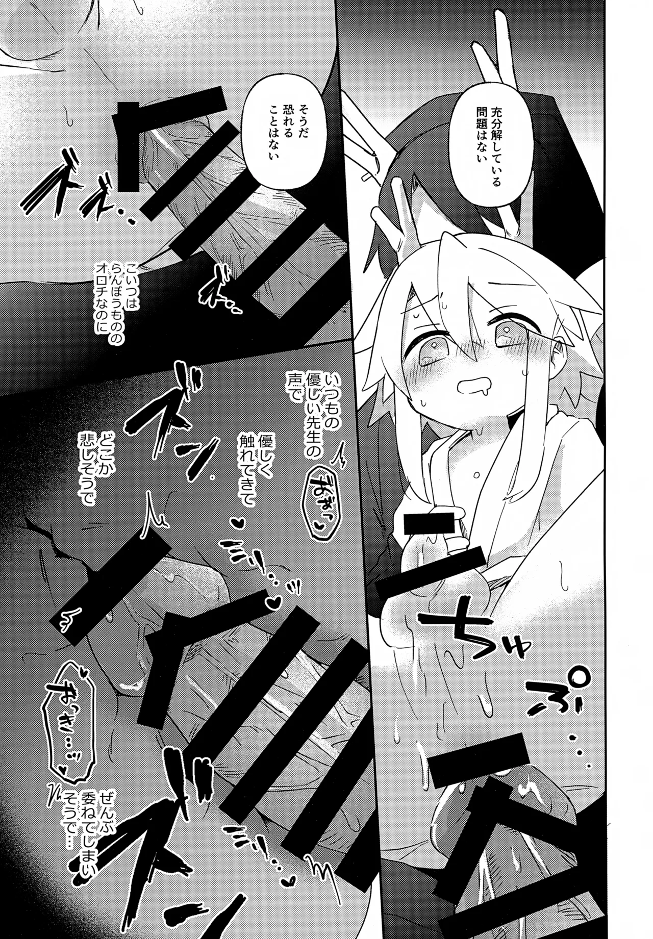 双子龍は片割れとつながりたい2 Page.36