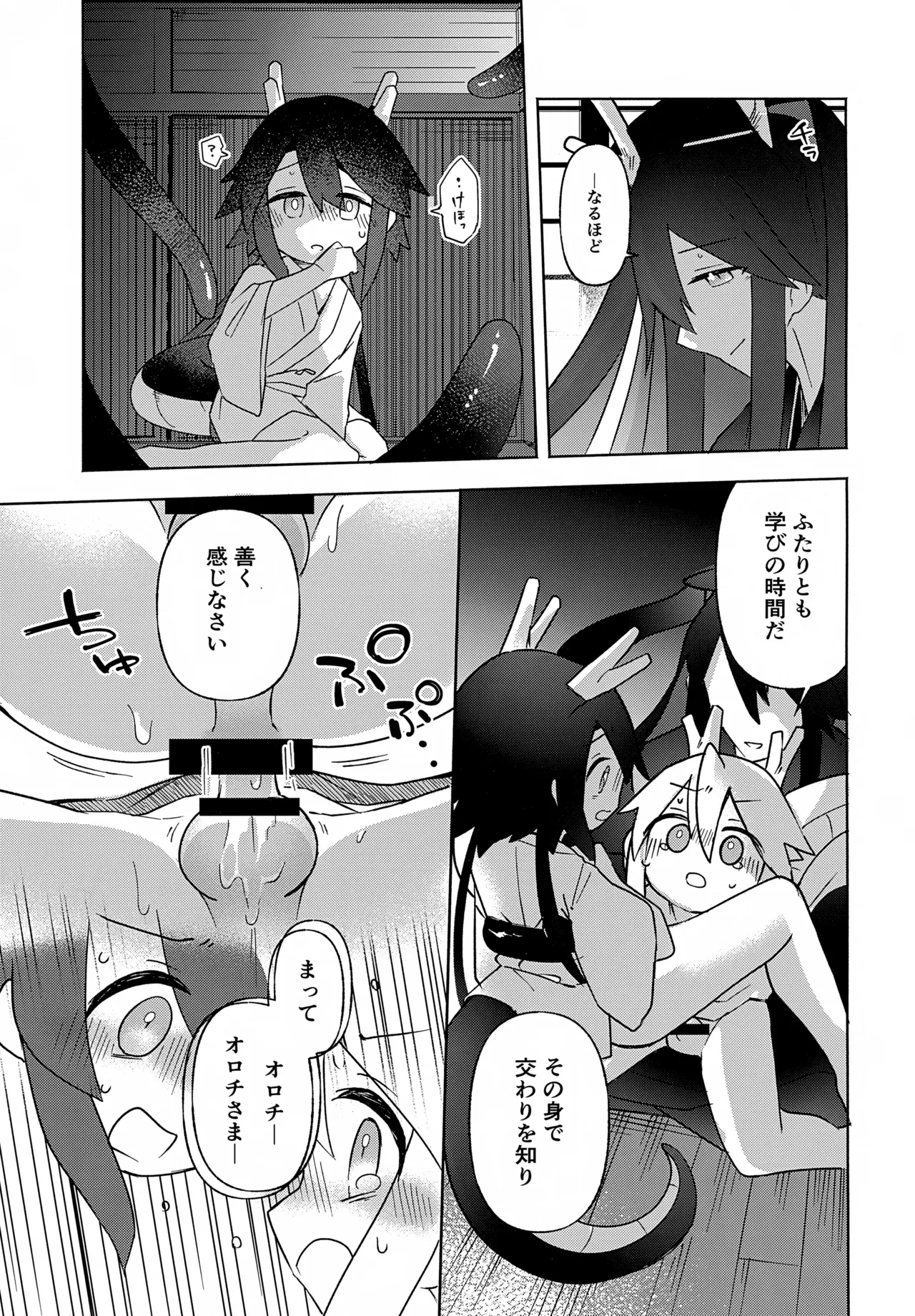 双子龍は片割れとつながりたい2 Page.38