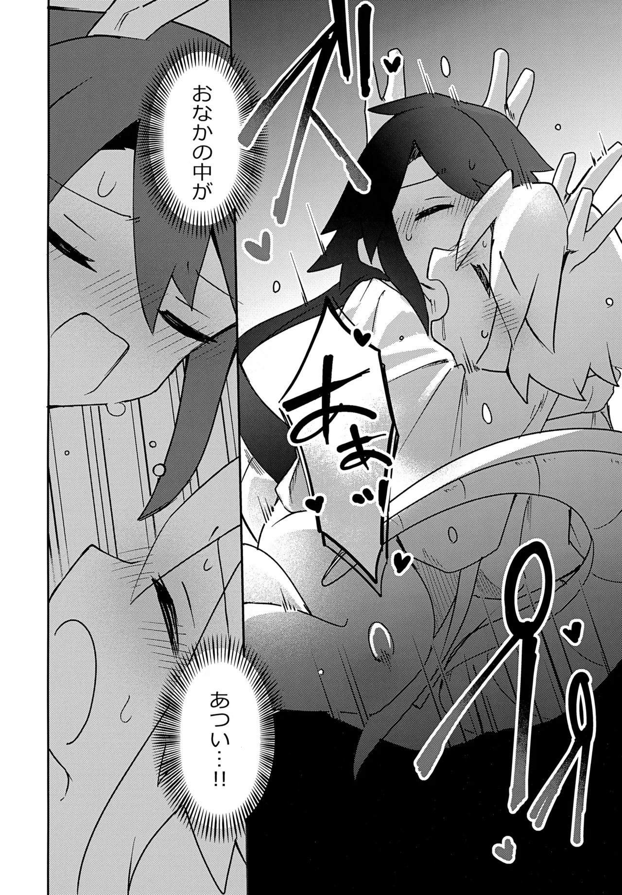 双子龍は片割れとつながりたい2 Page.39