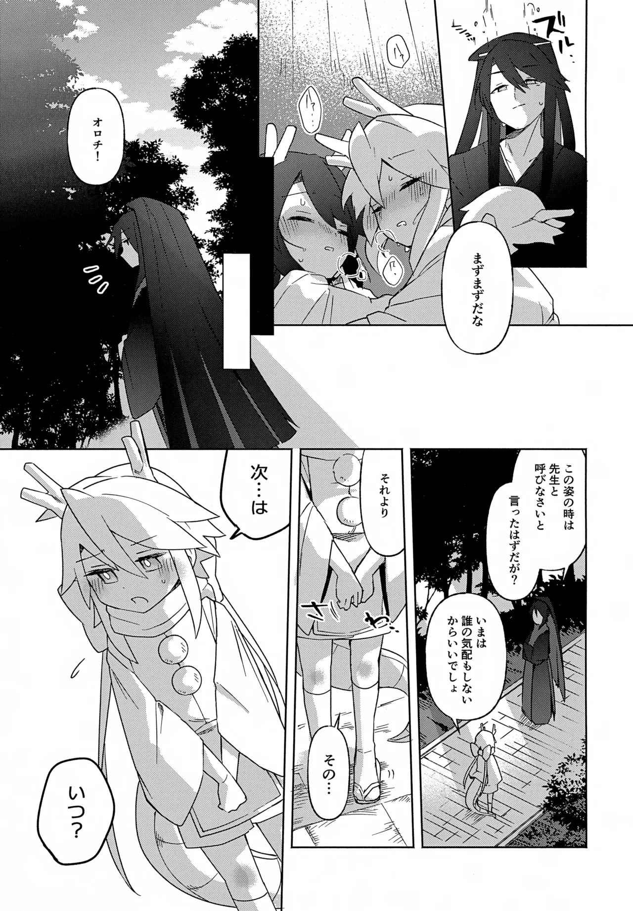 双子龍は片割れとつながりたい2 Page.42